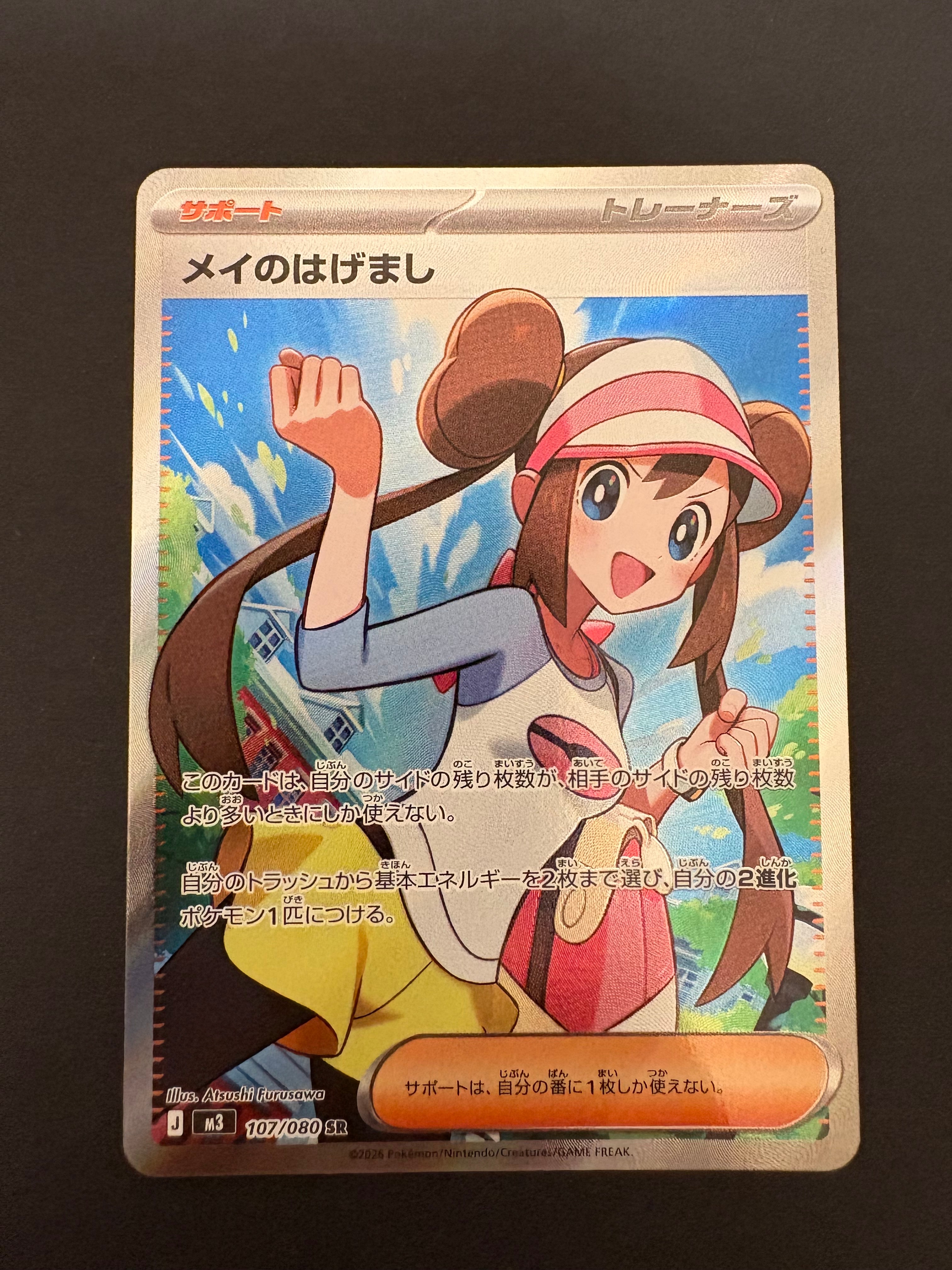 メイのはげまし SR [M3 107/080](拡張パック「ムニキスゼロ」)