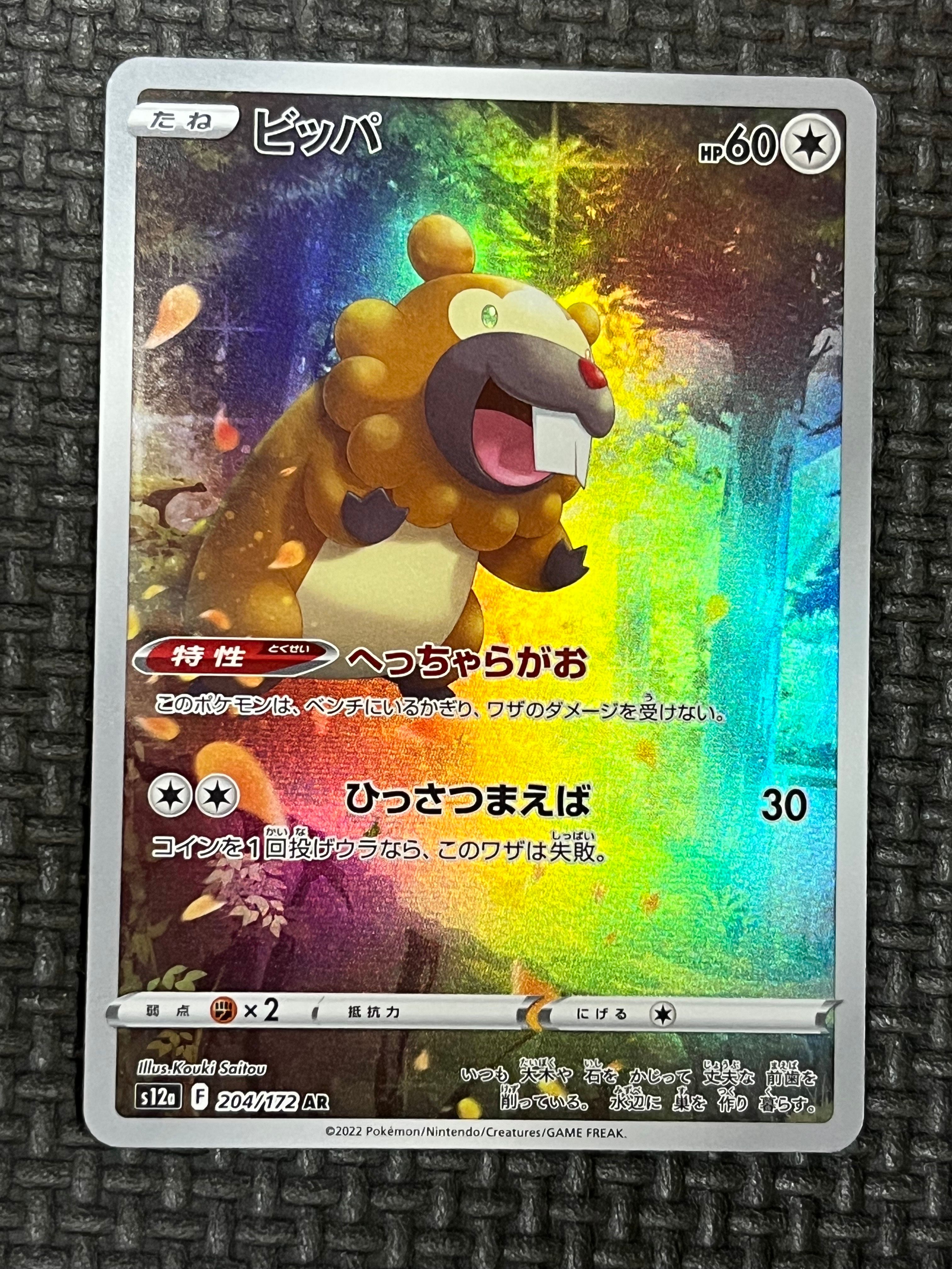 ビッパ AR[s12a 204/172](ハイクラスパック「VSTARユニバース」)