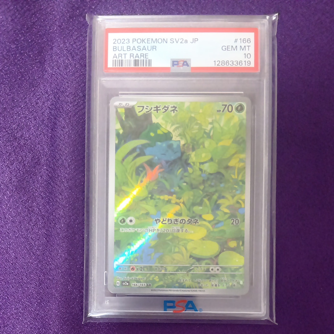 フシギダネ AR[SV2a 166/165](強化拡張パック「ポケモンカード151」)