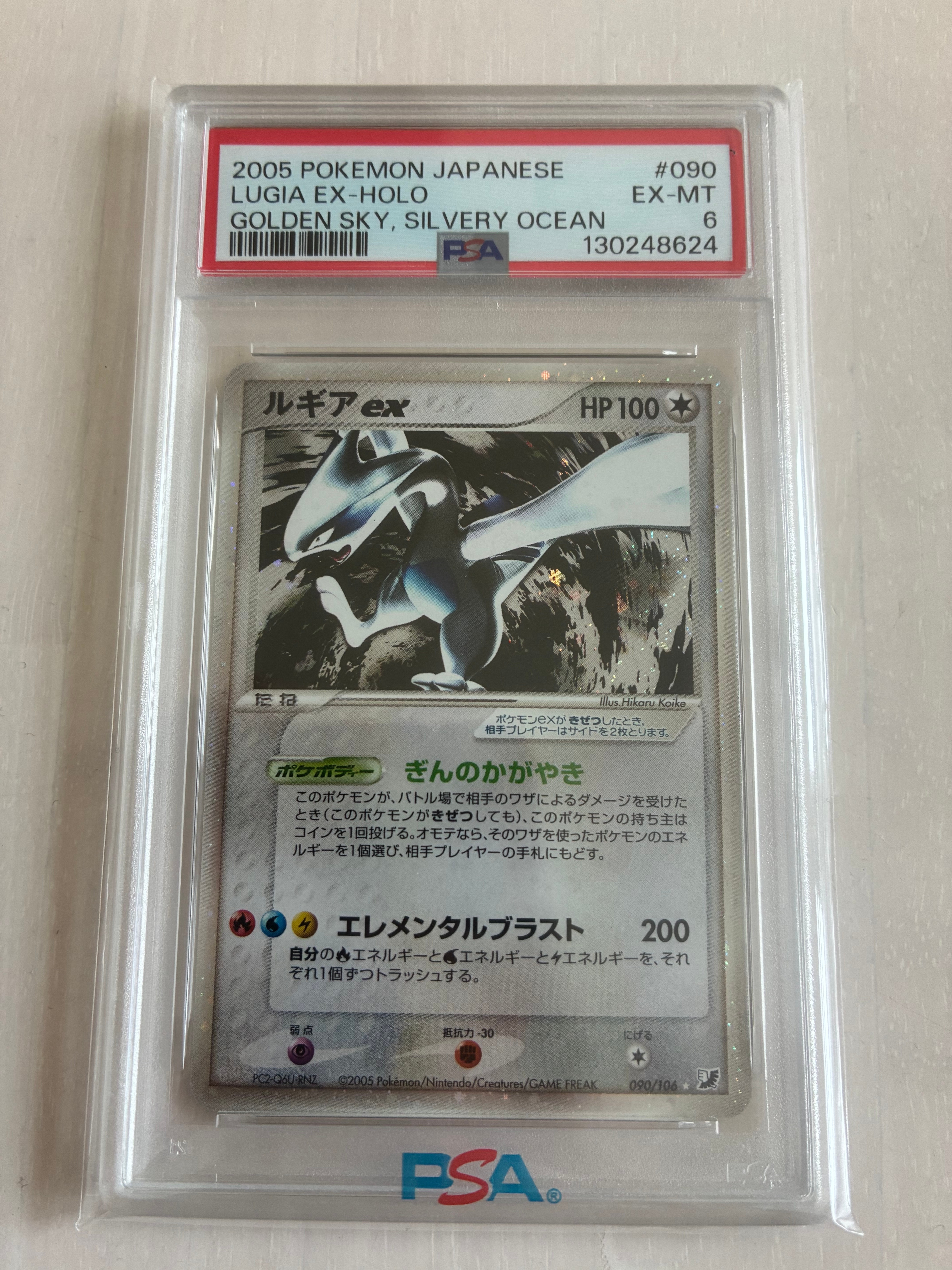 PSA9】ルギアex ☆[PCG4 090/106](拡張パック「金の空、銀の海」) 1枚