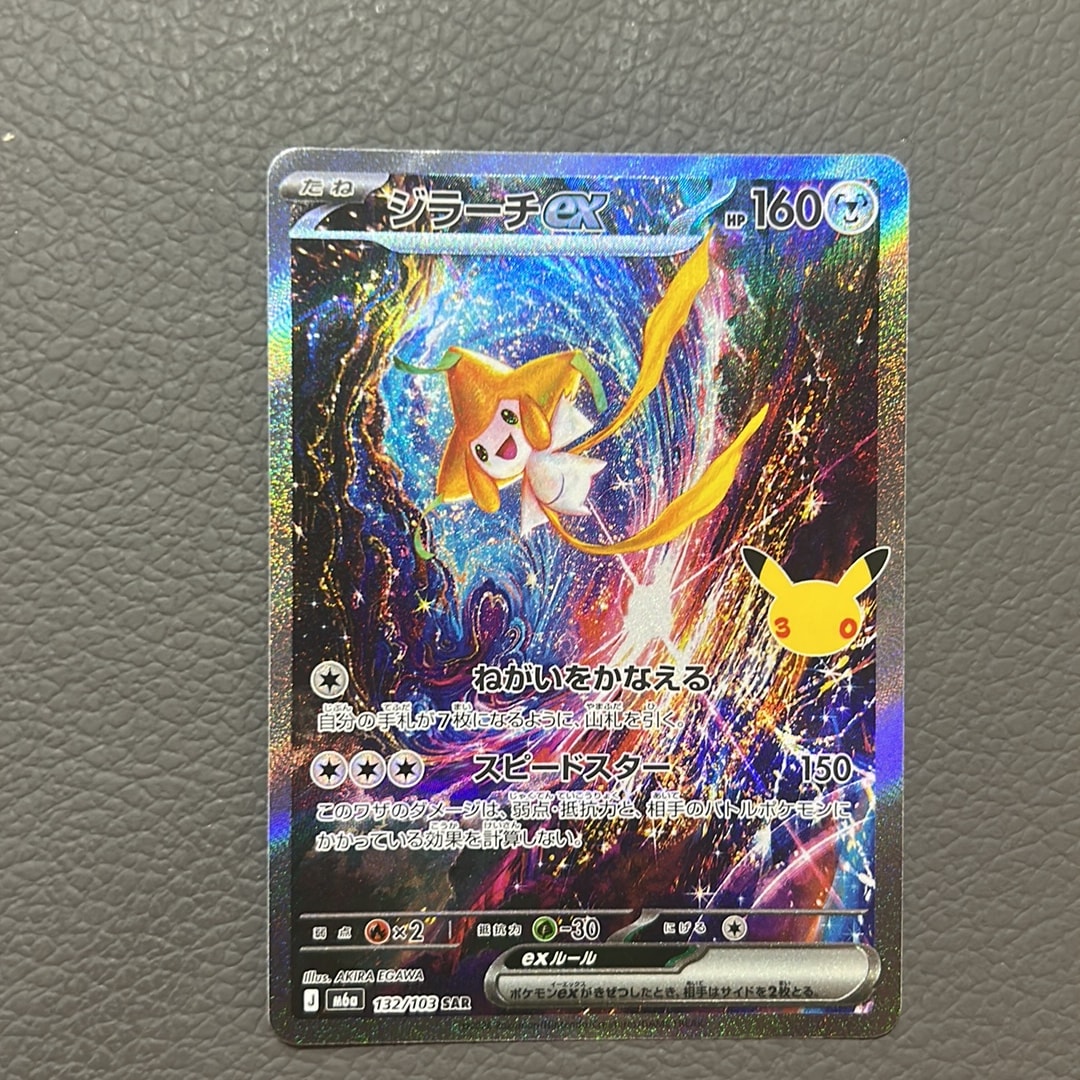 ジラーチex SAR [M6a 132/103](拡張パック「30th CELEBRATION」)