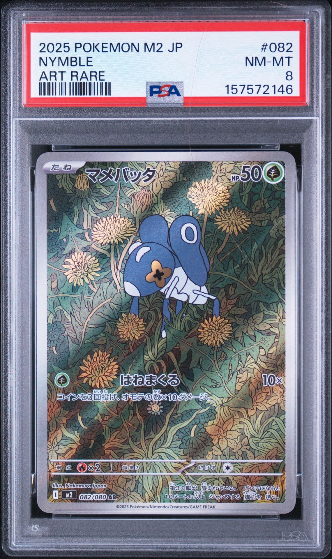 PSA8以下】マメバッタ AR [M2 082/080](拡張パック「インフェルノX
