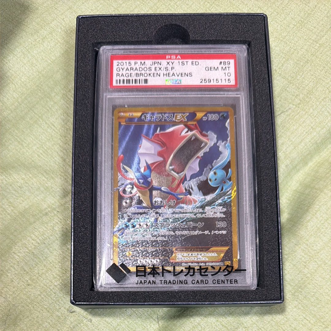 ギャラドスEX UR :1ED [XY9 089/080](拡張パック「破天の怒り」)
