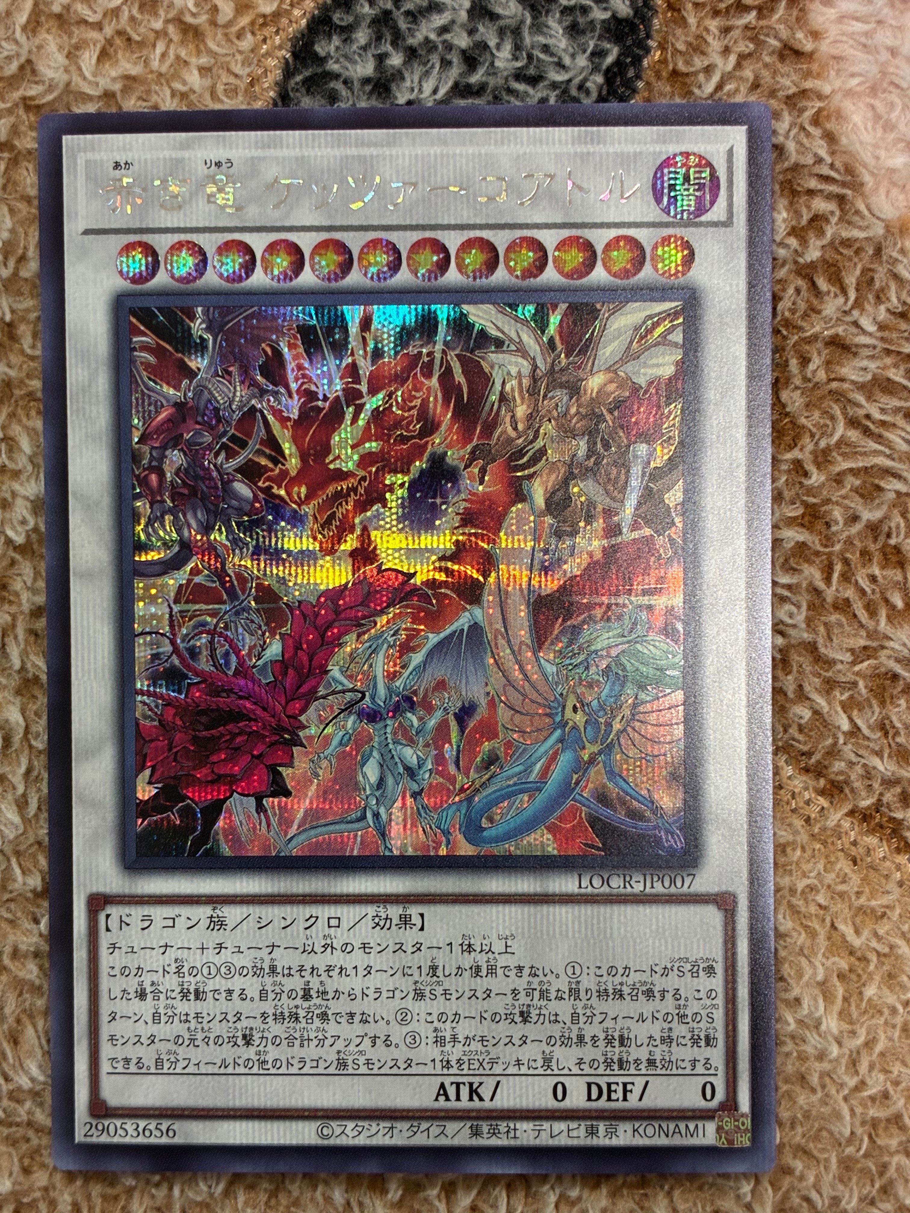 赤き竜 ケッツァーコアトル SE [LOCR-JP007](リミットオーバーコレクション ザ ライバルズ)