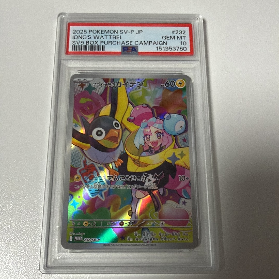 ナンジャモのカイデン P [SV-P 232](プロモーションカード「拡張パック