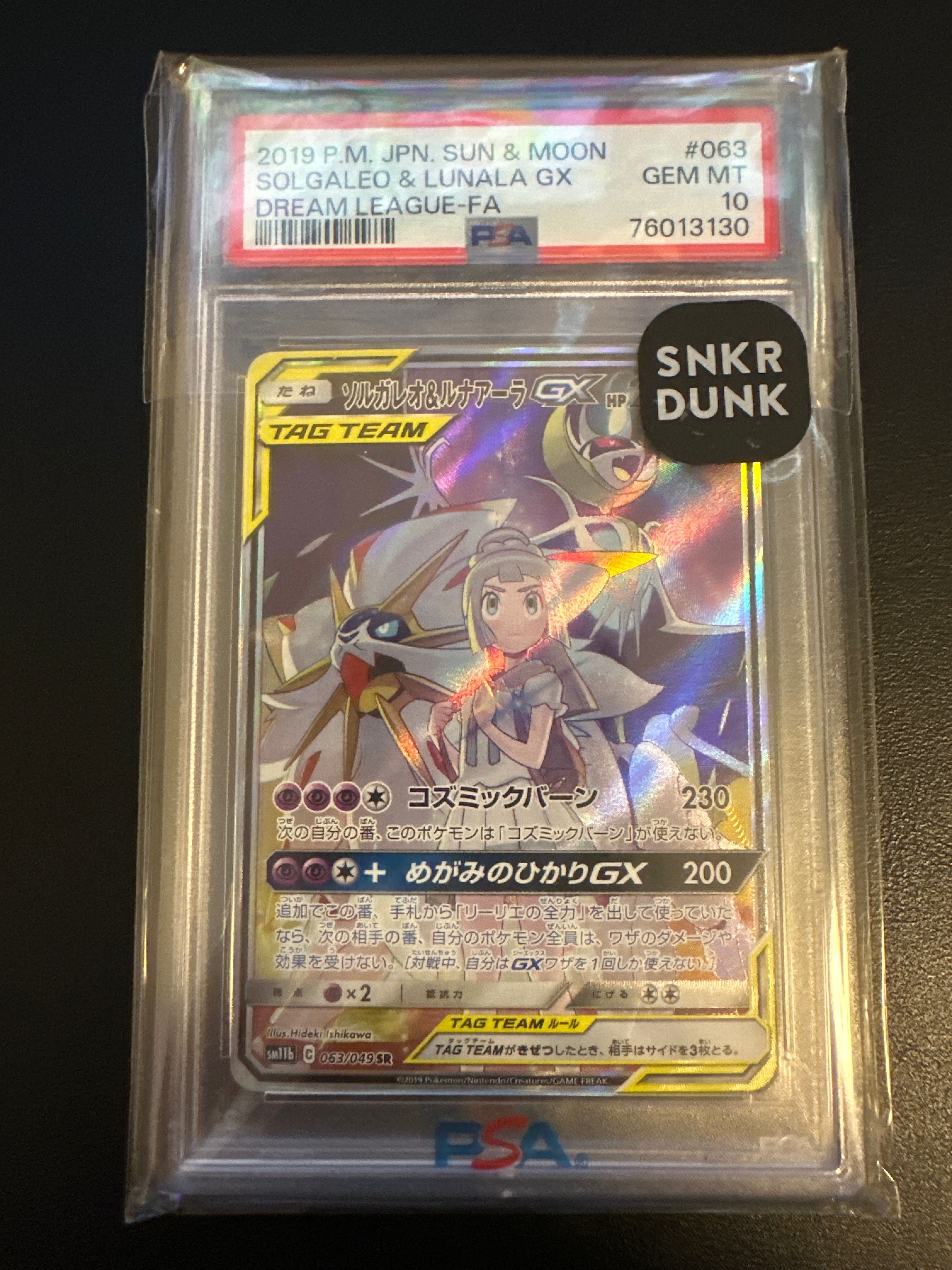 ソルガレオ&ルナアーラGX (リーリエ) SR :SA (ソルルナGX) [SM11b 063/049](強化拡張パック「ドリームリーグ」)