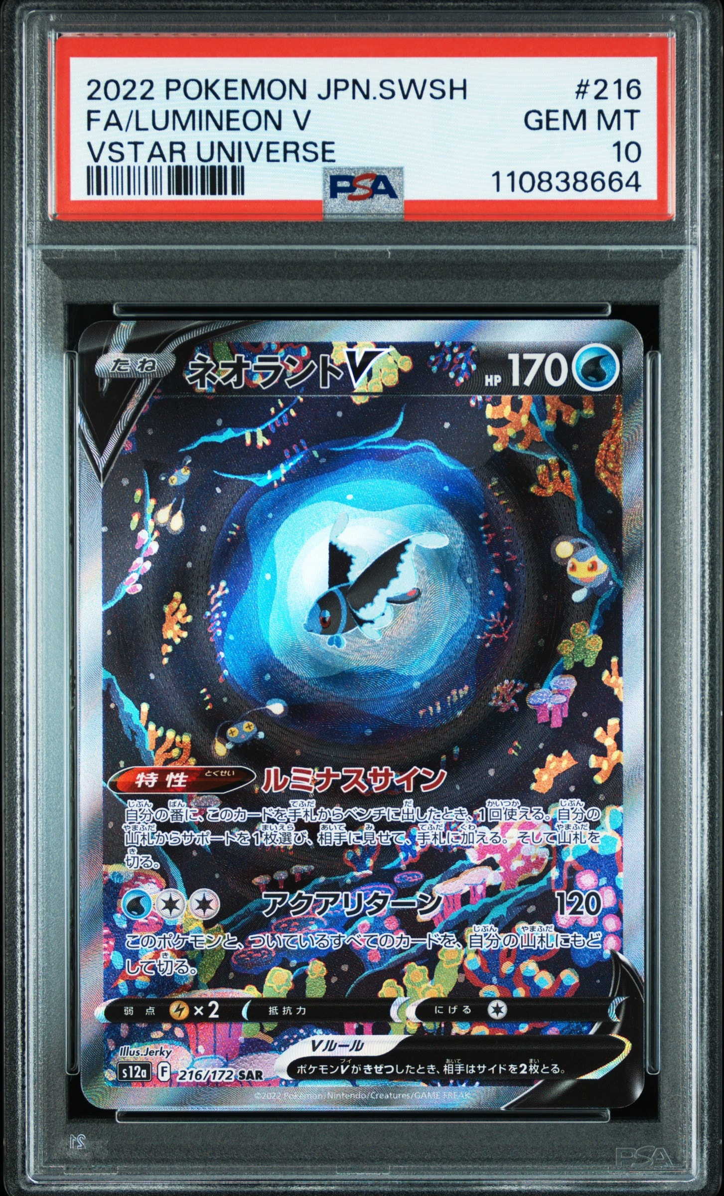 ネオラントV SAR[s12a 216/172](ハイクラスパック「VSTARユニバース」)