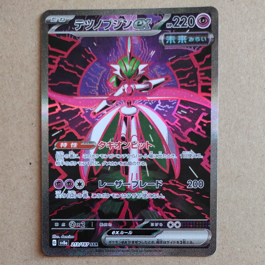 テツノブジンex SAR [SV8a 213/187](ハイクラスパック「テラスタルフェスex」)