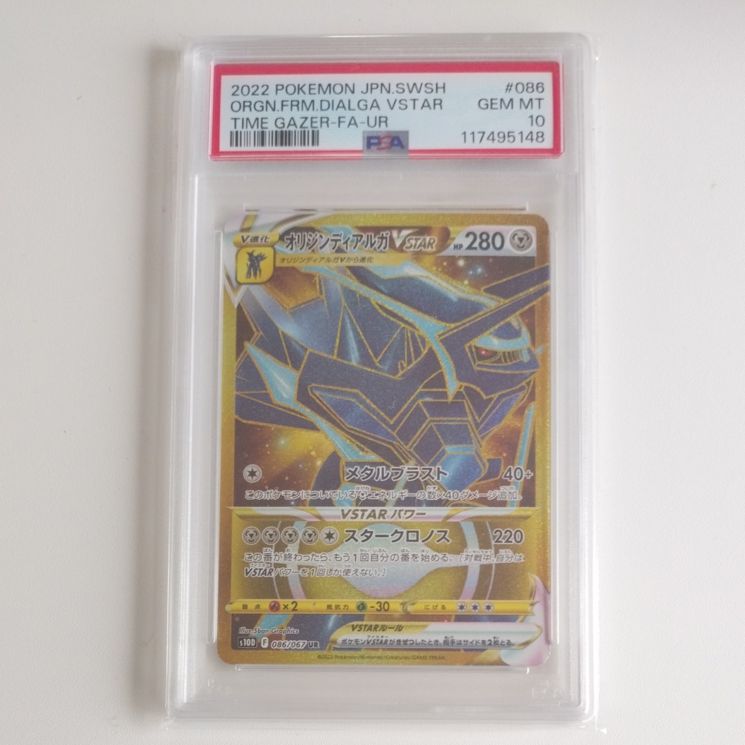 Origin Forme Dialga VSTAR UR[S10D 086/067](Expansion Pack "Time Gazer")