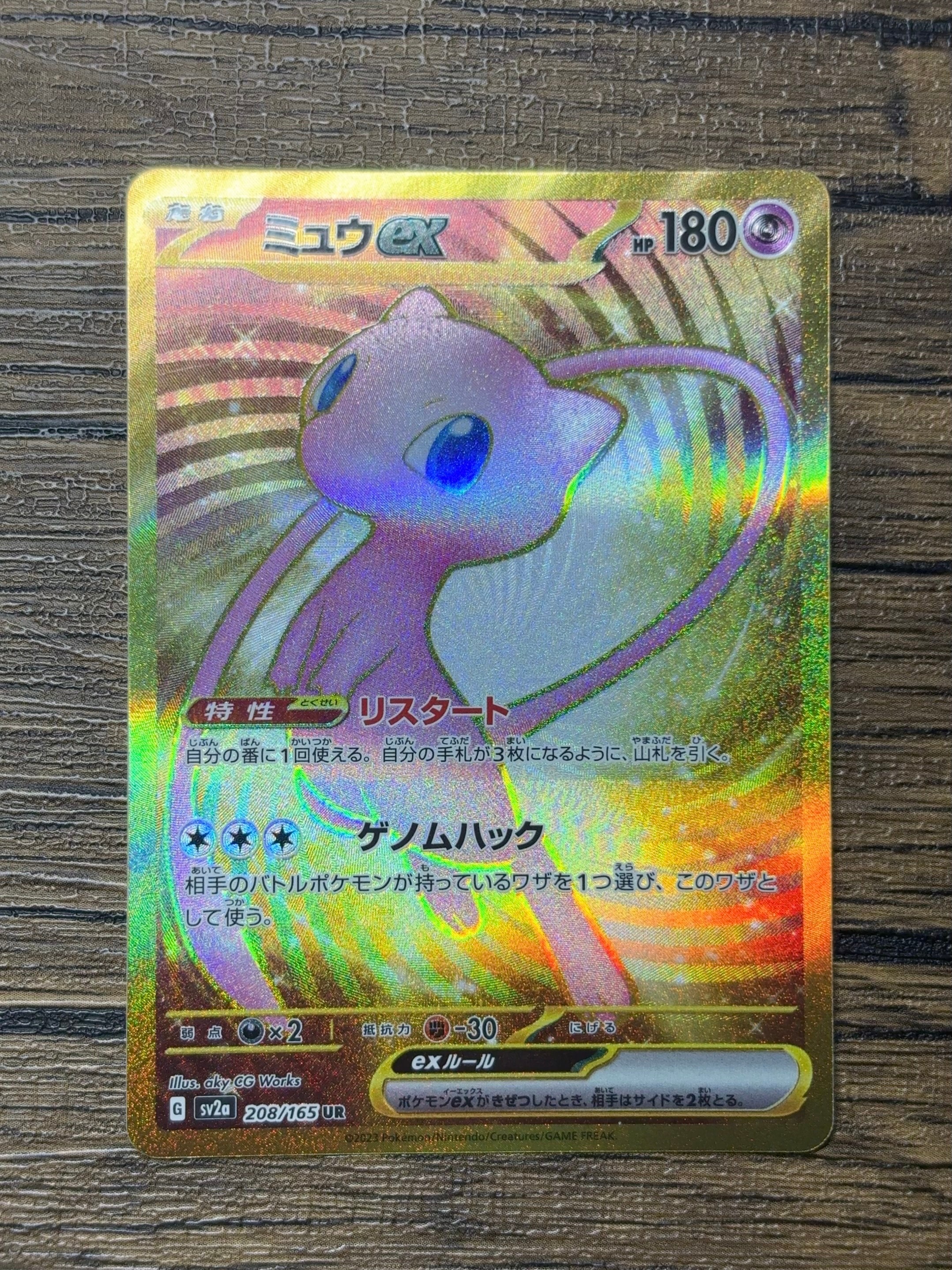 ミュウex UR[SV2a 208/165](強化拡張パック「ポケモンカード151」)