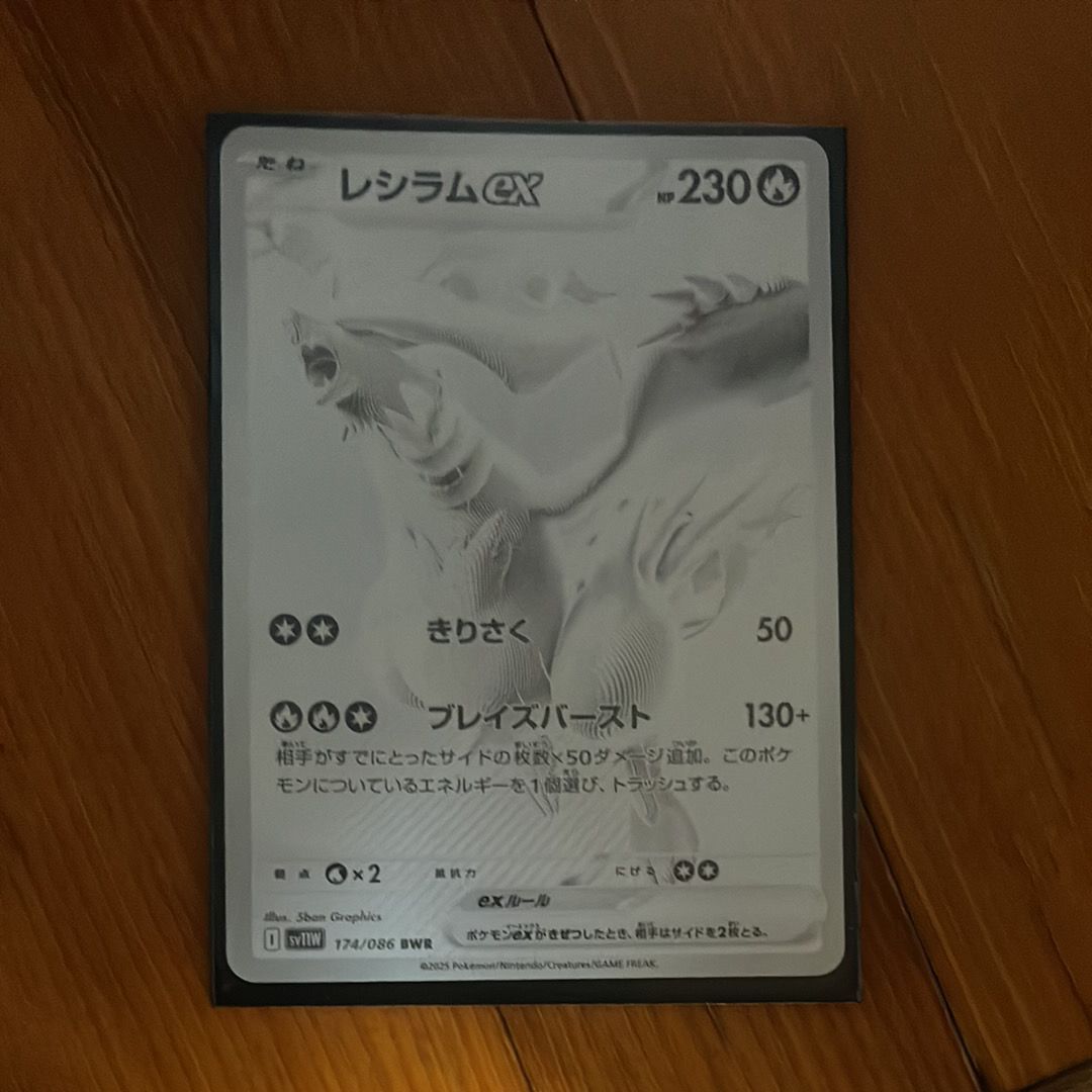 レシラムex BWR [SV11W 174/086](拡張パック「ホワイトフレア」)