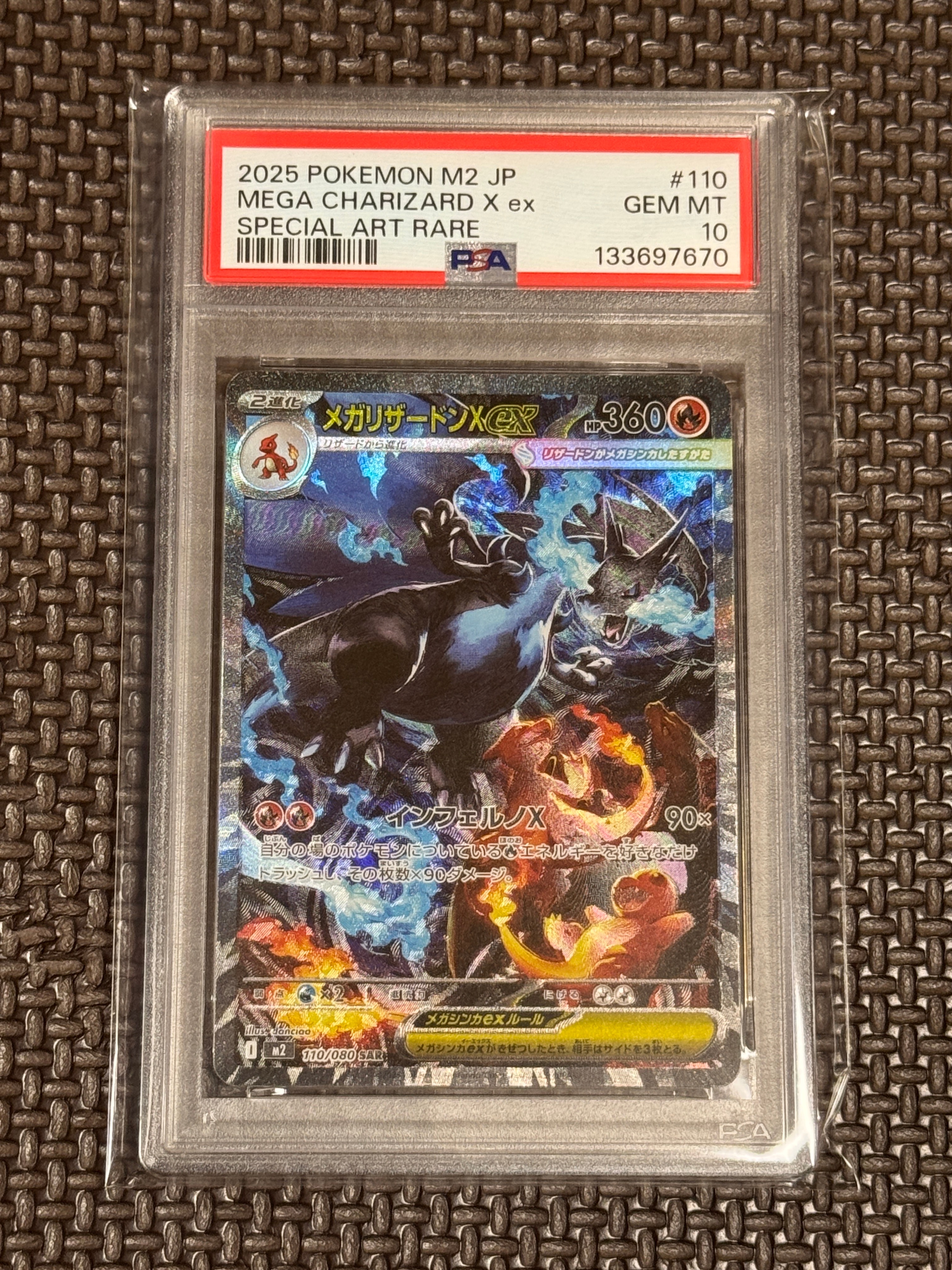 メガリザードンXex SAR [M2 110/080](拡張パック「インフェルノX」)