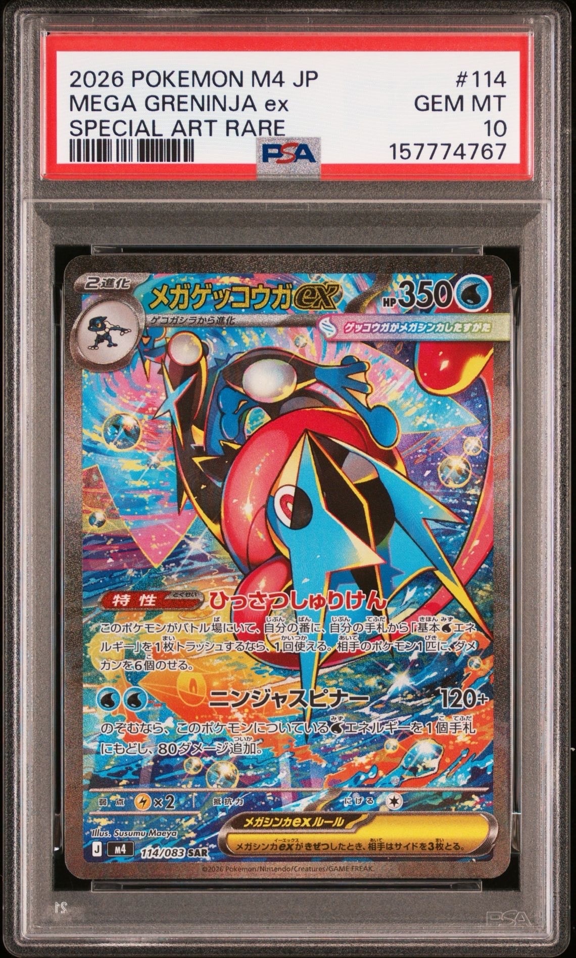 メガリザードンXex MUR [M2 116/080](拡張パック「インフェルノX」)の