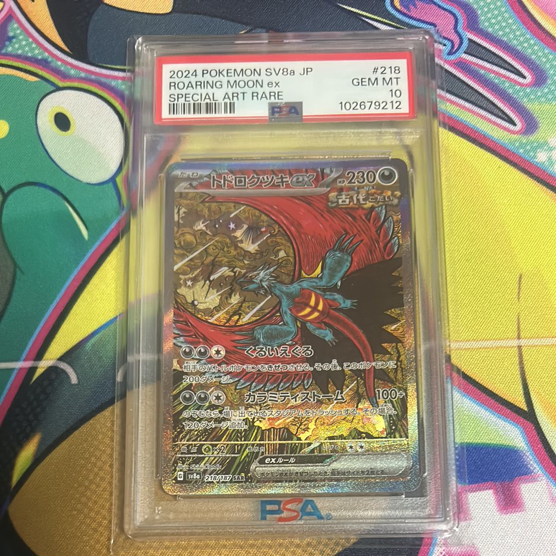 トドロクツキex SAR [SV8a 218/187](ハイクラスパック「テラスタルフェスex」)