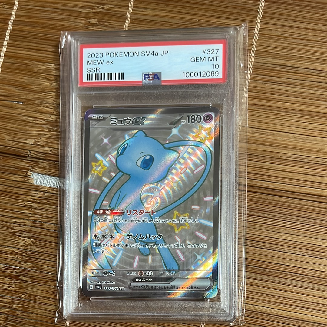 ミュウex SSR [SV4a 327/190](ハイクラスパック「シャイニートレジャーex」)