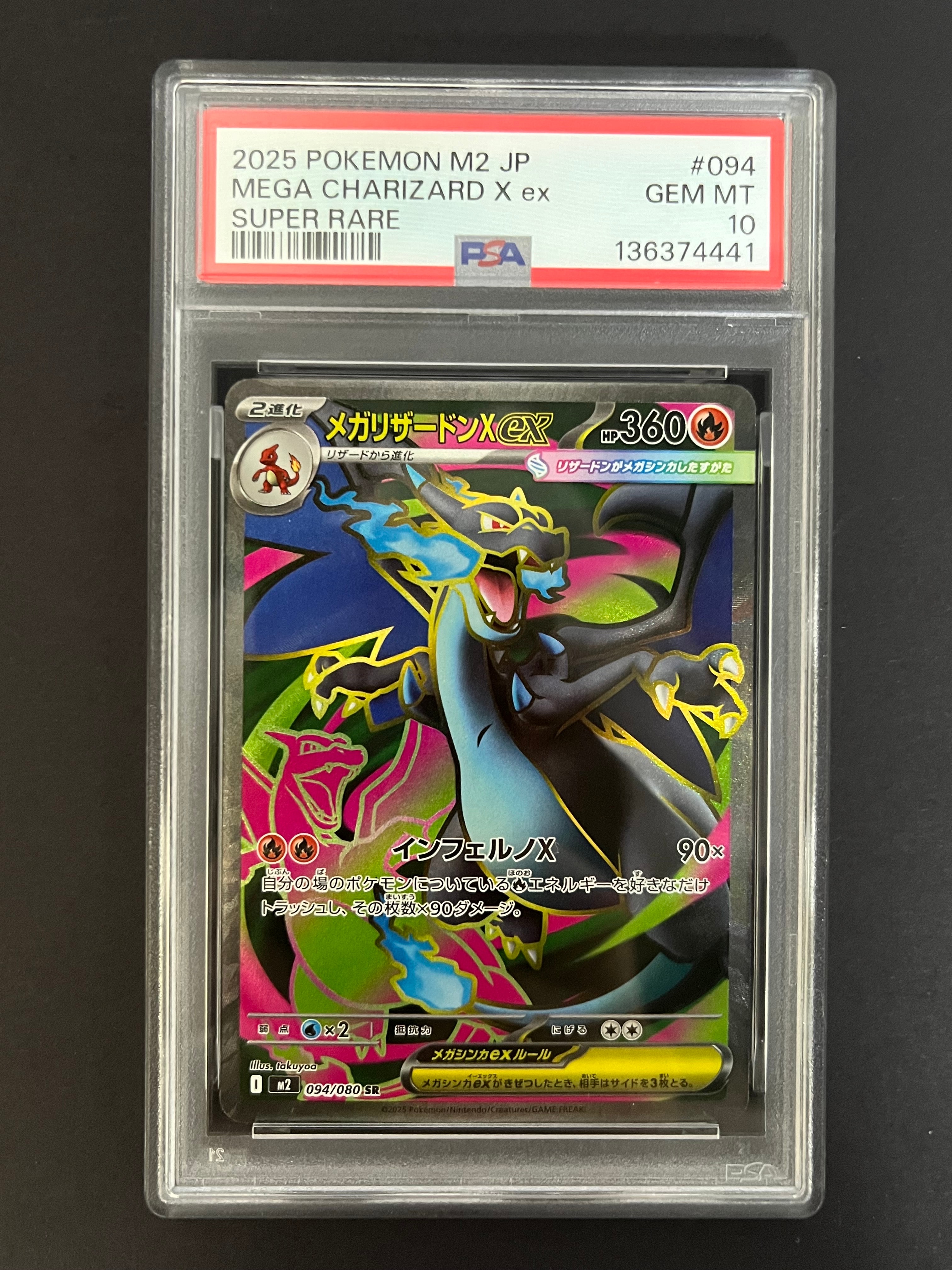 メガリザードンXex SR [M2 094/080](拡張パック「インフェルノX」)