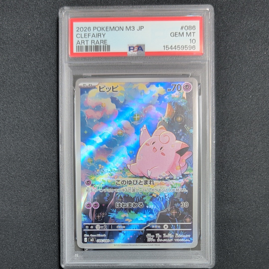ピッピ AR [M3 086/080](拡張パック「ムニキスゼロ」)の新品/中古