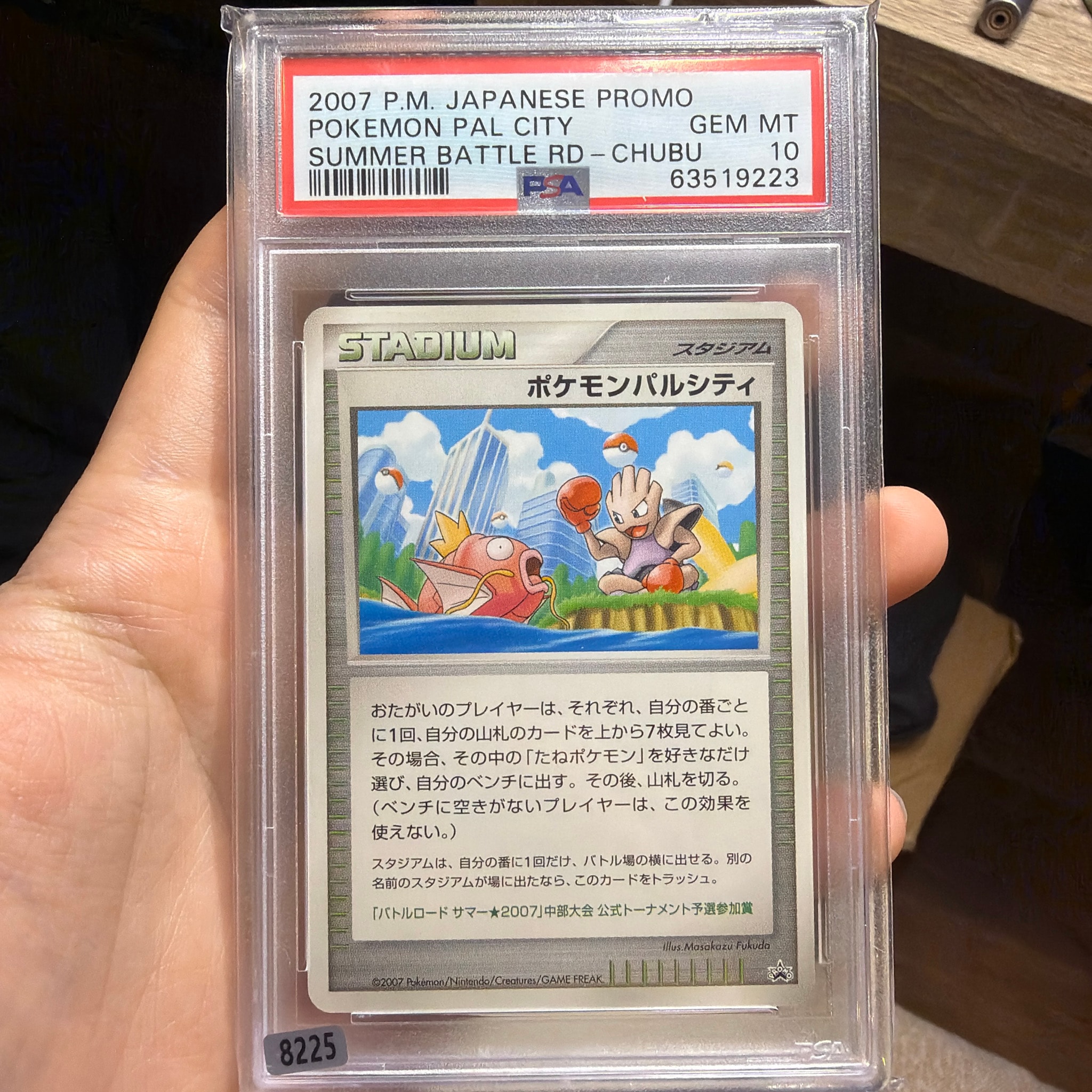 ポケモンパルシティ 中部: プロモ[DP-P](プロモーションカード「DP-P」)