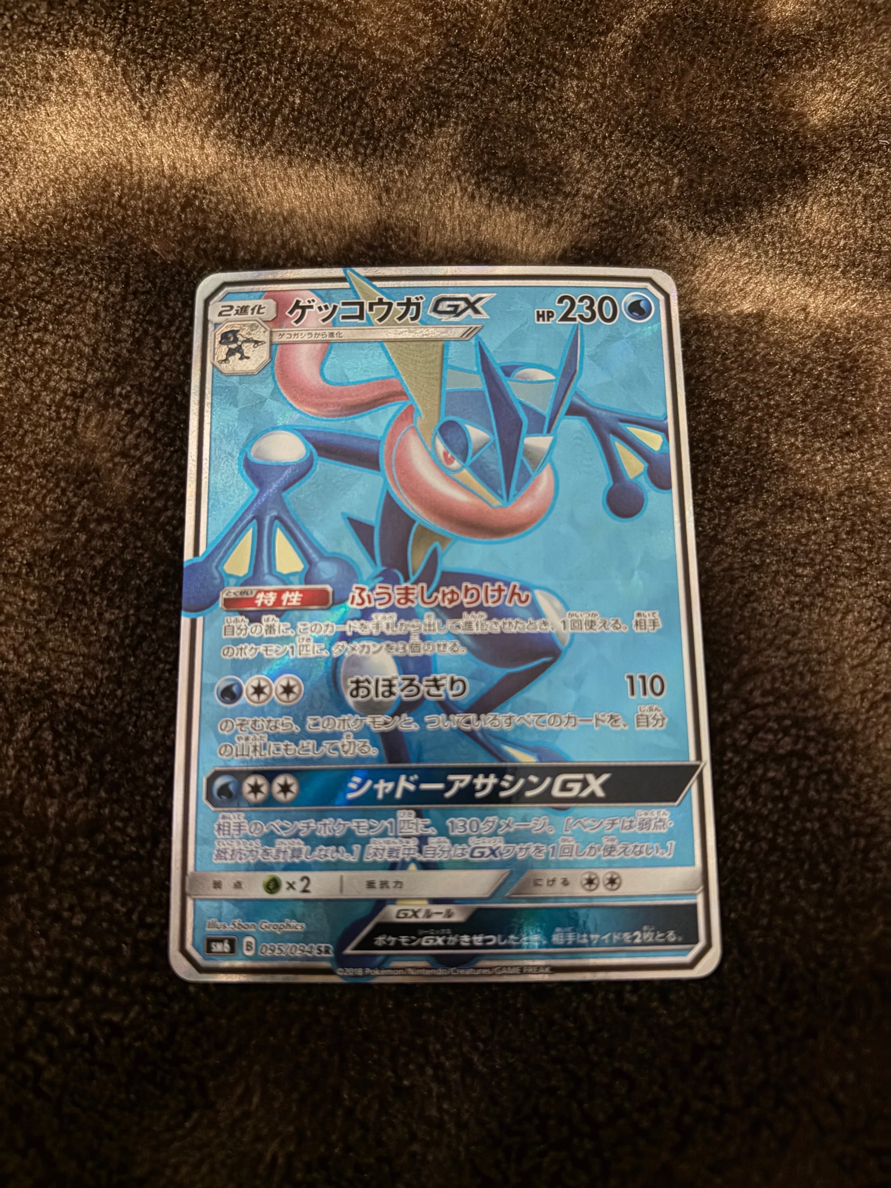 ゲッコウガGX SR[SM6 095/094](拡張パック「禁断の光」)の新品/中古
