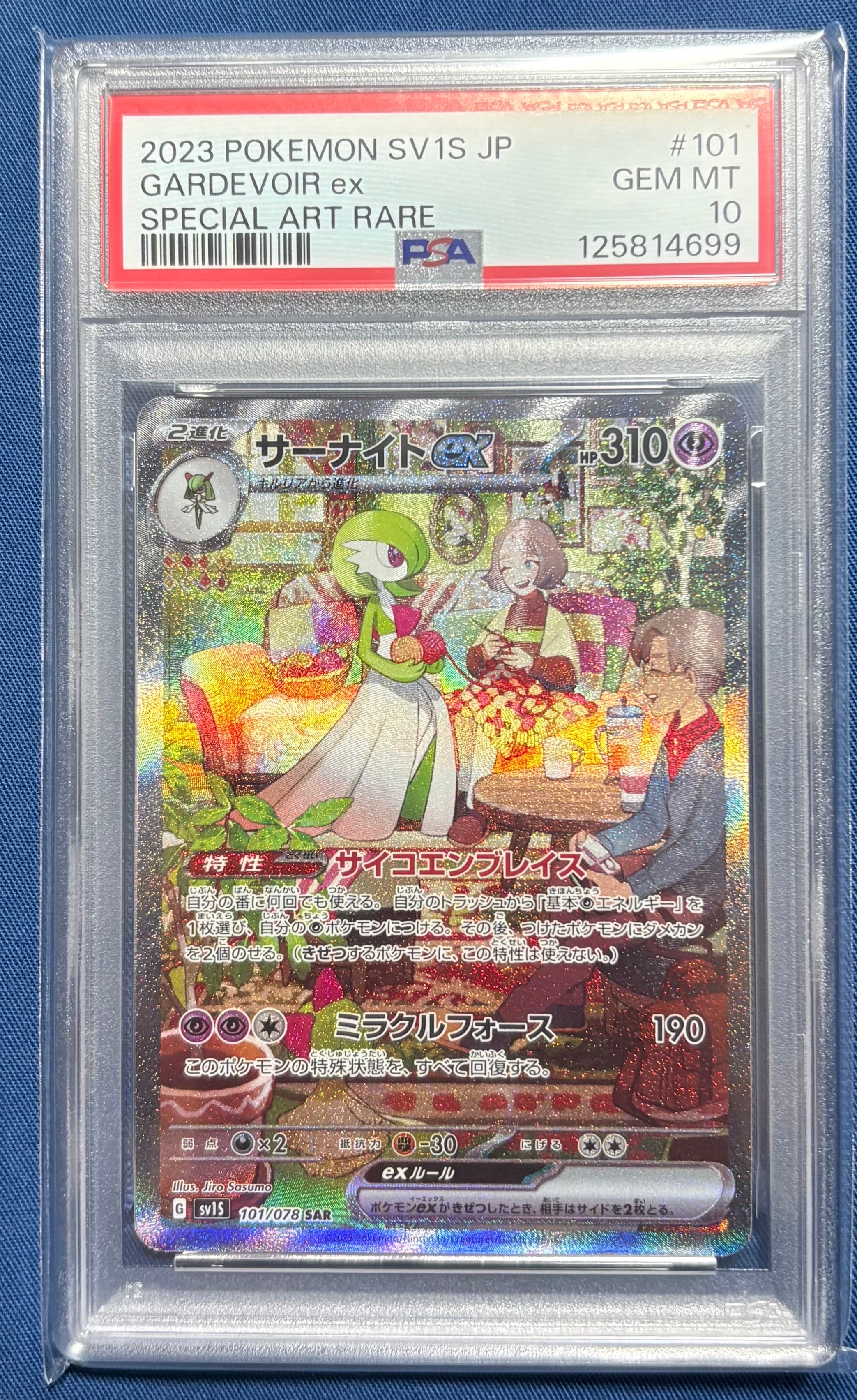 サーナイトex SAR[SV1S 101/078](スカーレット&バイオレット 拡張パック「スカーレットex」)
