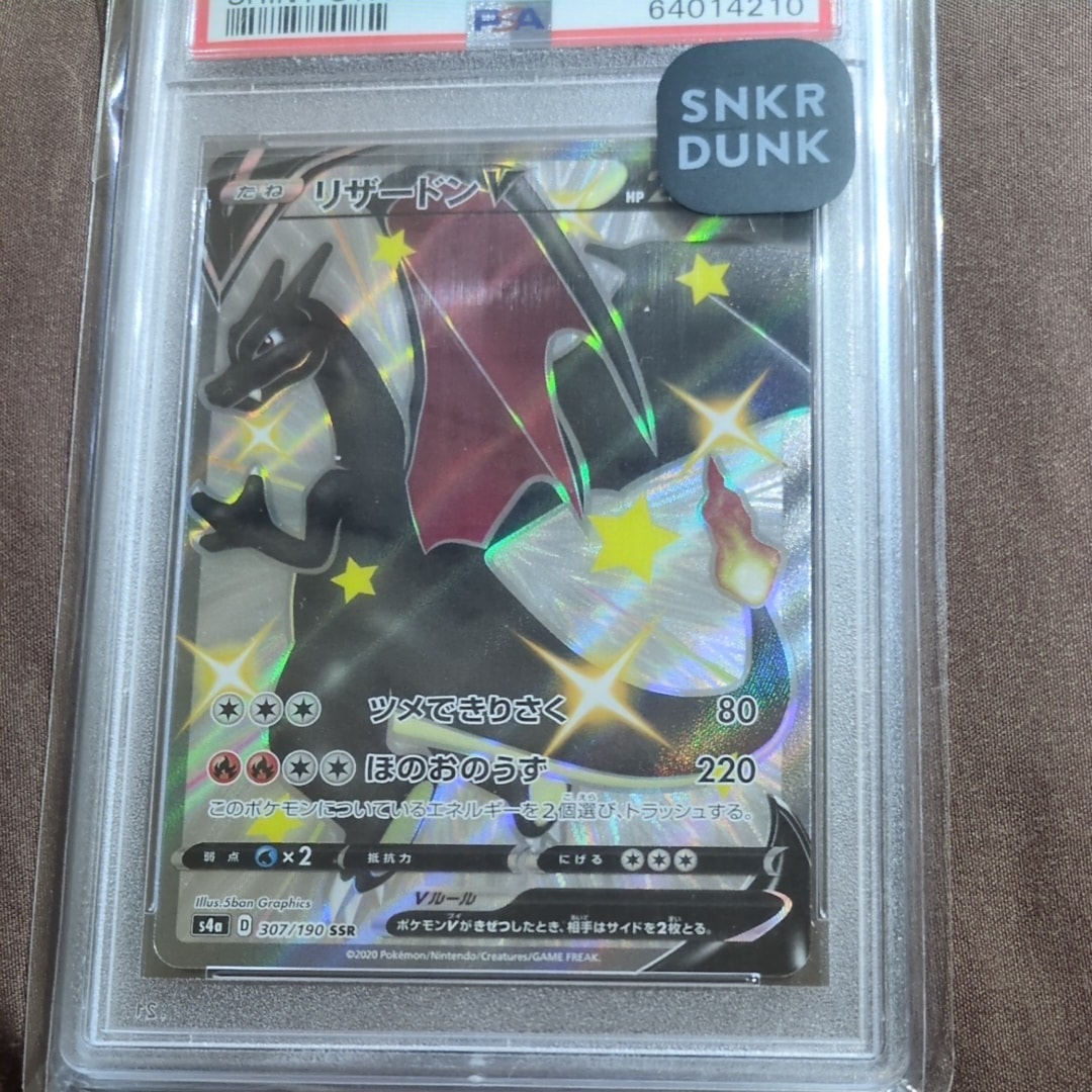 リザードンV SSR[S4a 307/190](ハイクラスパック「シャイニースターV」)