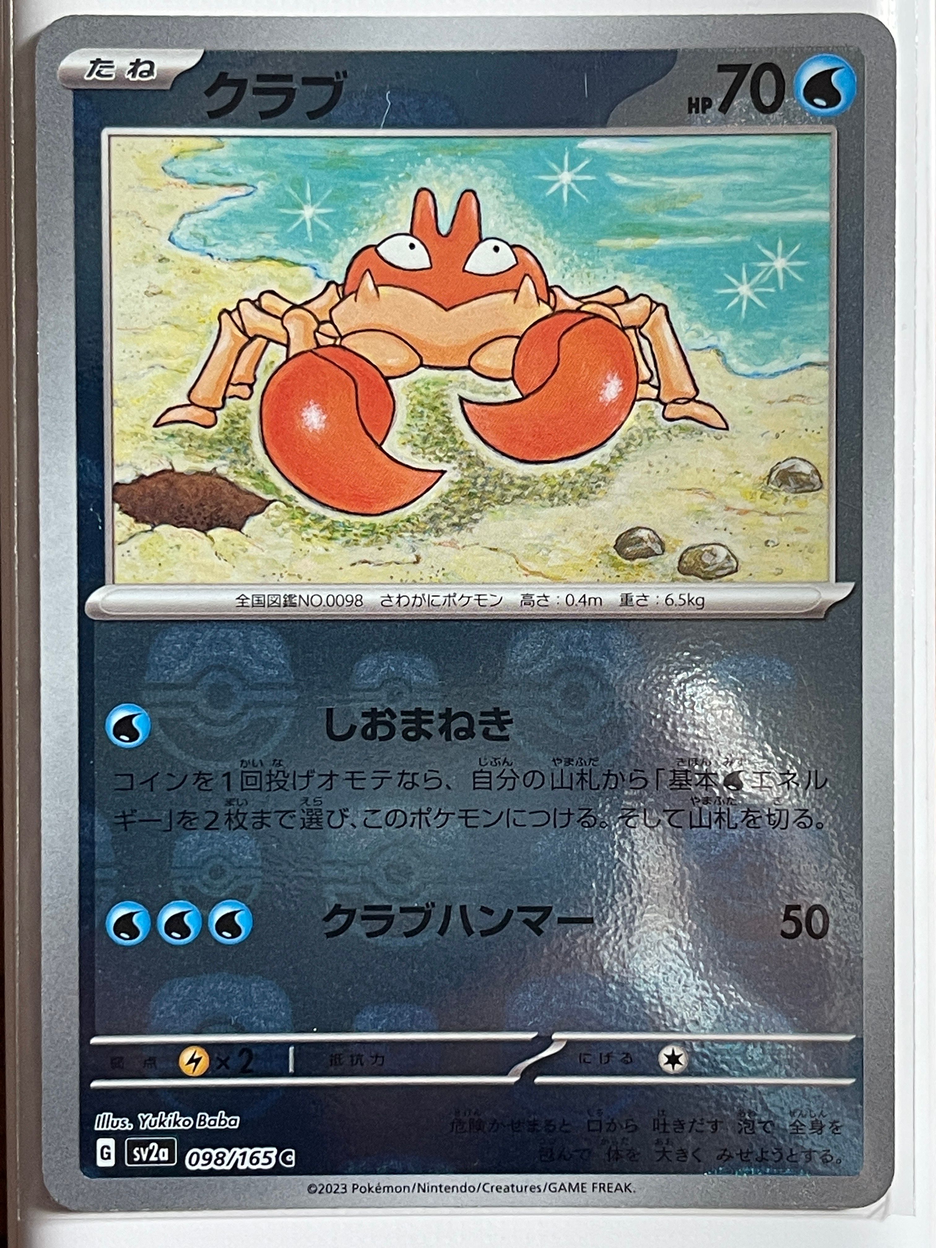 クラブ C: マスターボールミラー[SV2a 098/165](強化拡張パック「ポケモンカード151」)