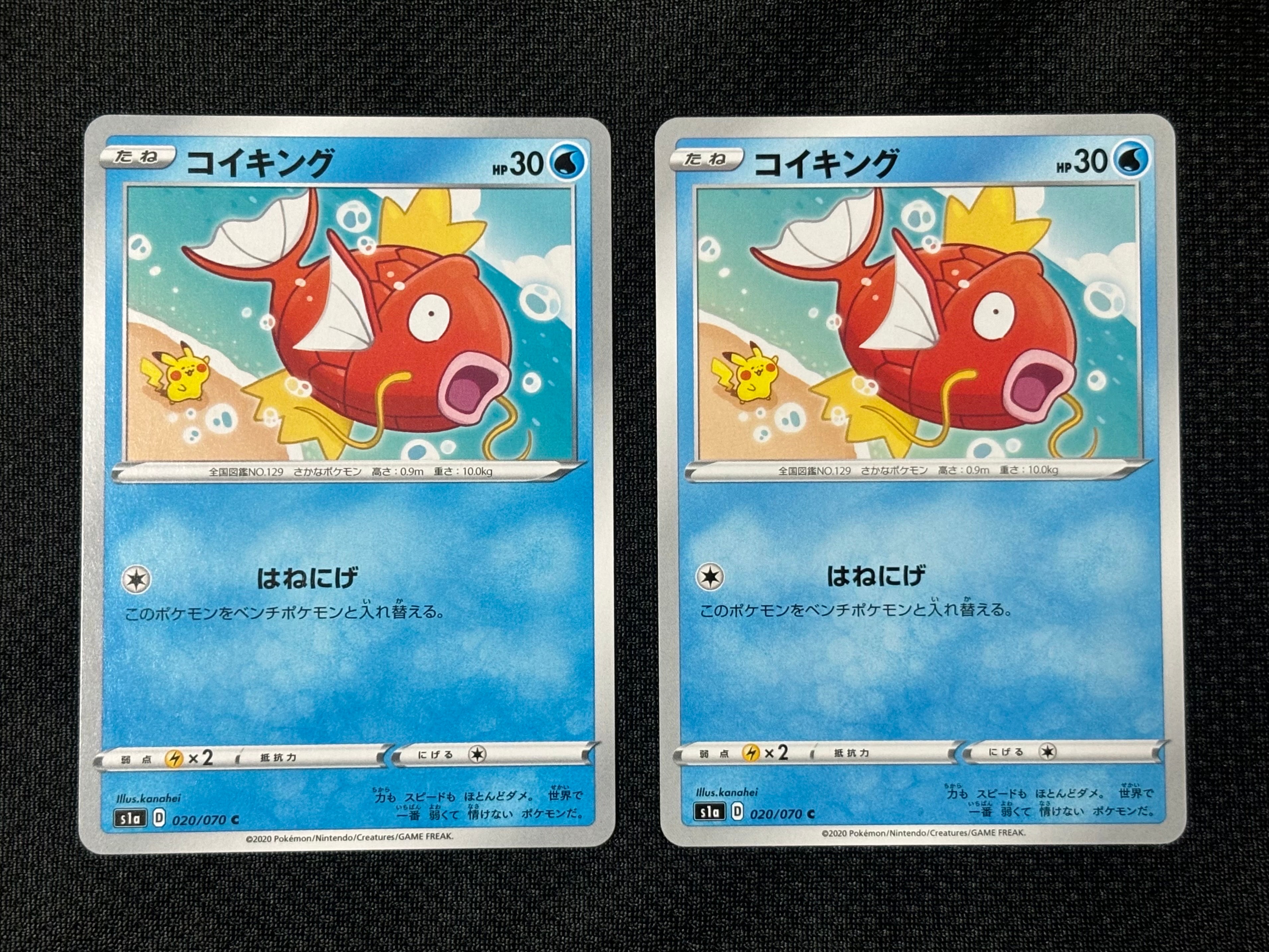 PSA10】コイキング C[S1a 020/070](強化拡張パック「VMAXライジング