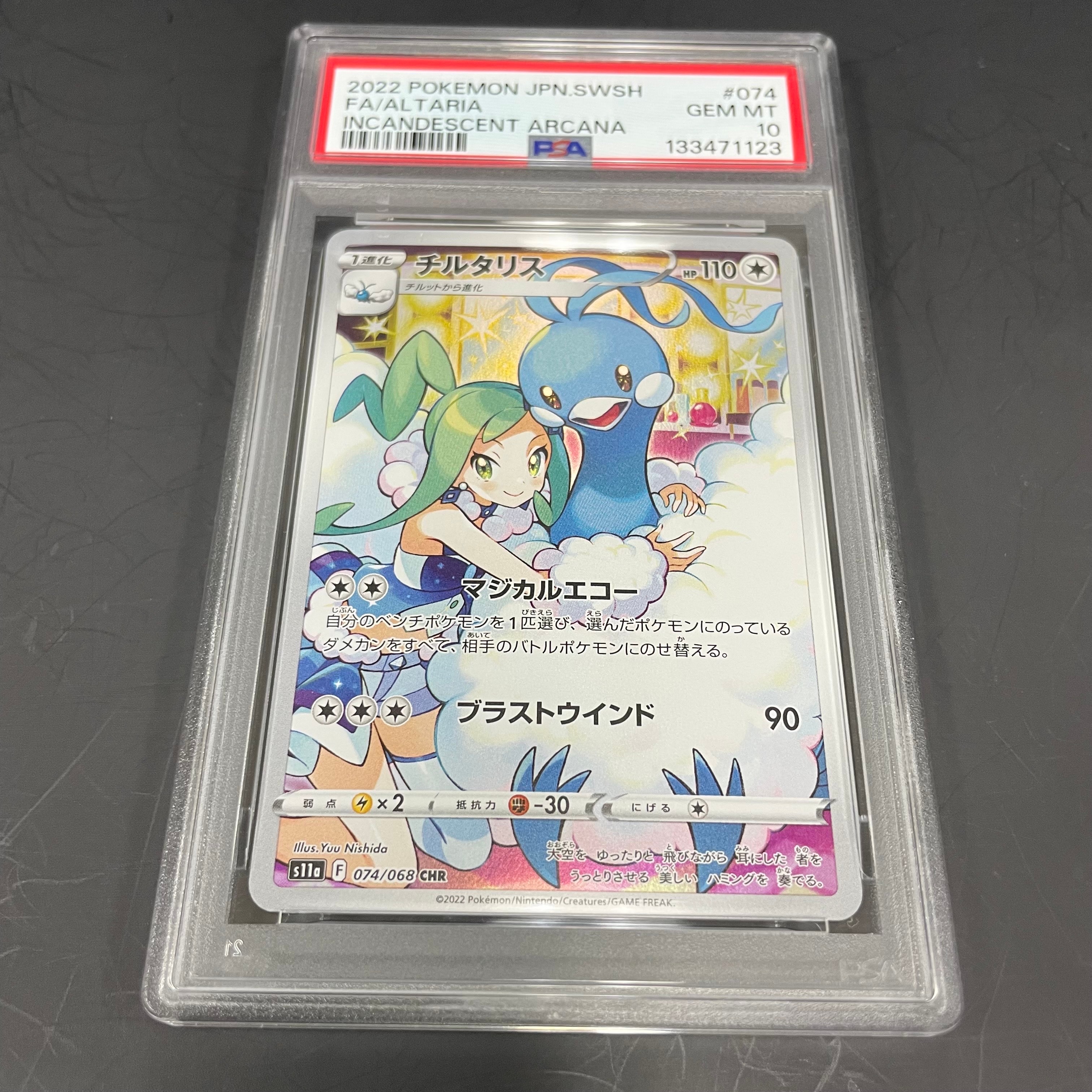 チルタリス CHR [s11a 074/068](強化拡張パック『白熱のアルカナ』)