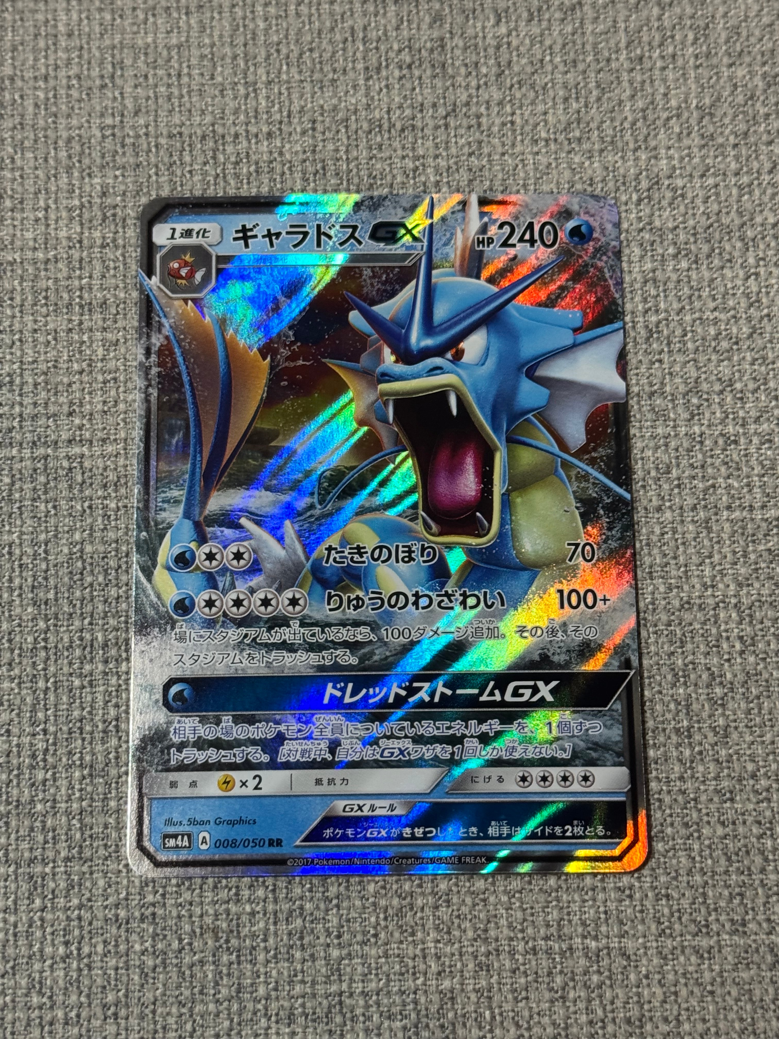 ギャラドスGX RR [SM4A 008/050](拡張パック「超次元の暴獣」)の新品