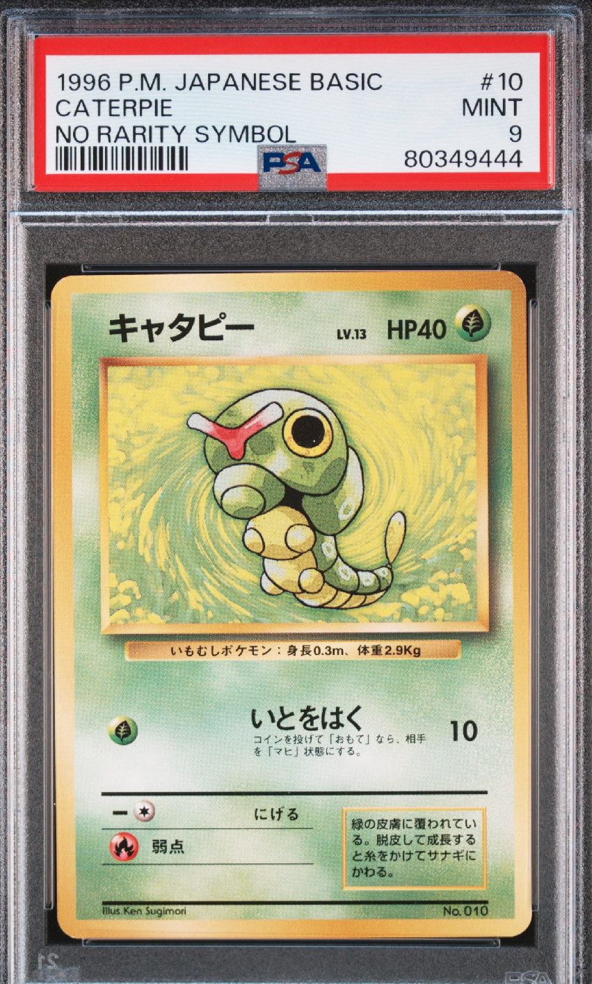 PSA9】キャタピー 初版 : 旧裏 [PMCG1-1](拡張パック