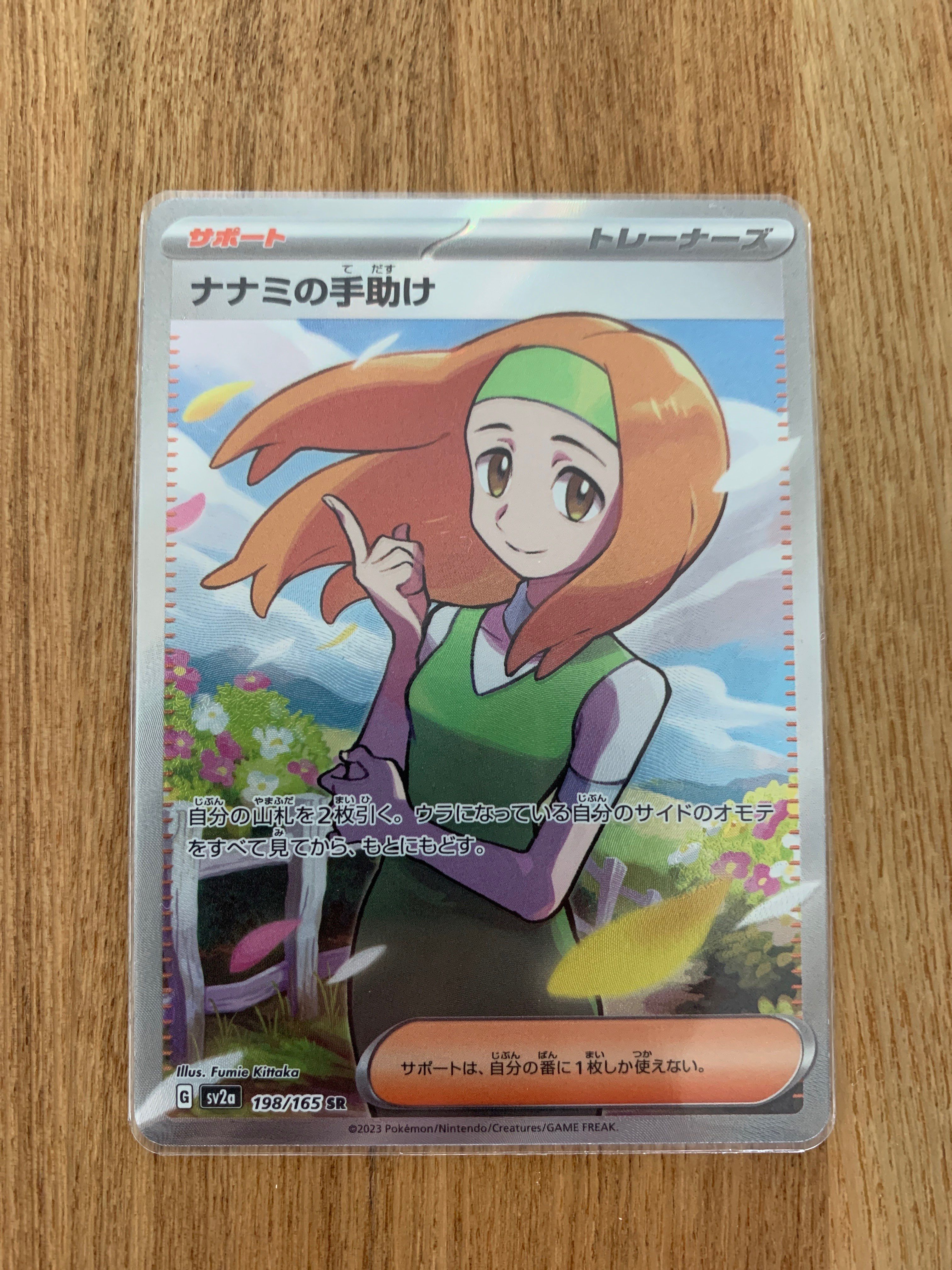 ナナミの手助け SR[SV2a 198/165](強化拡張パック「ポケモンカード151」)