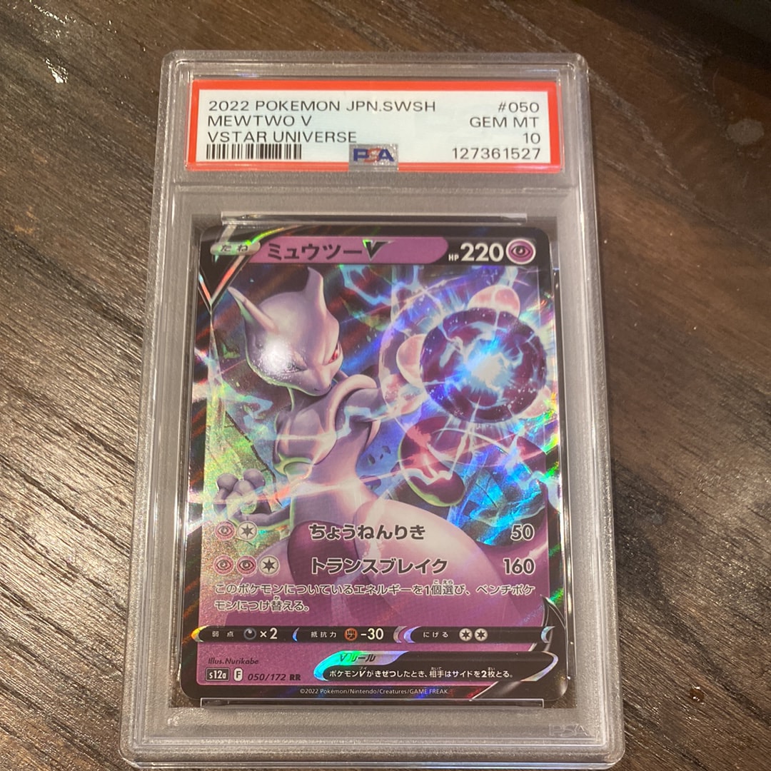 ミュウツーV RR[s12a 050/172](ハイクラスパック「VSTARユニバース」)