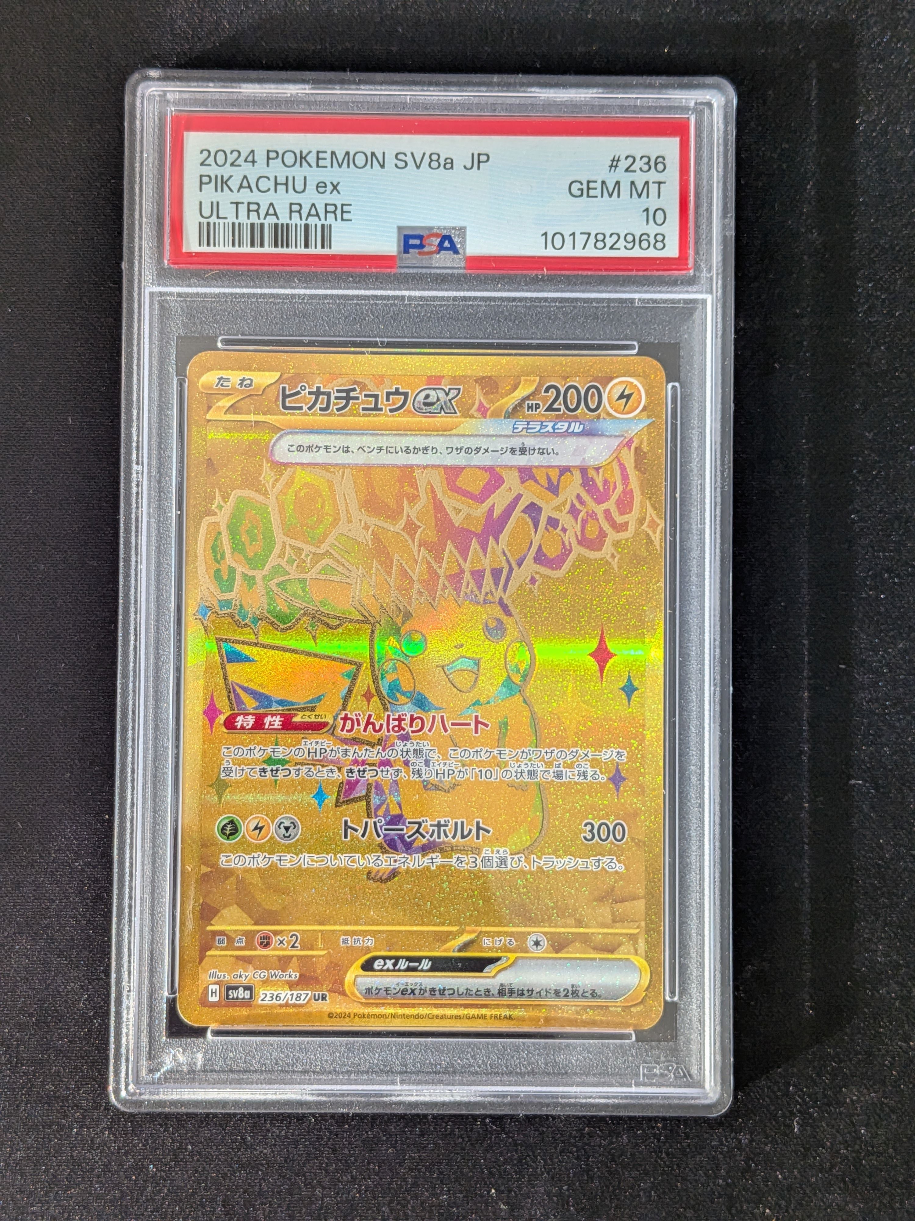 ピカチュウex UR [SV8a 236/187](ハイクラスパック「テラスタルフェスex」)
