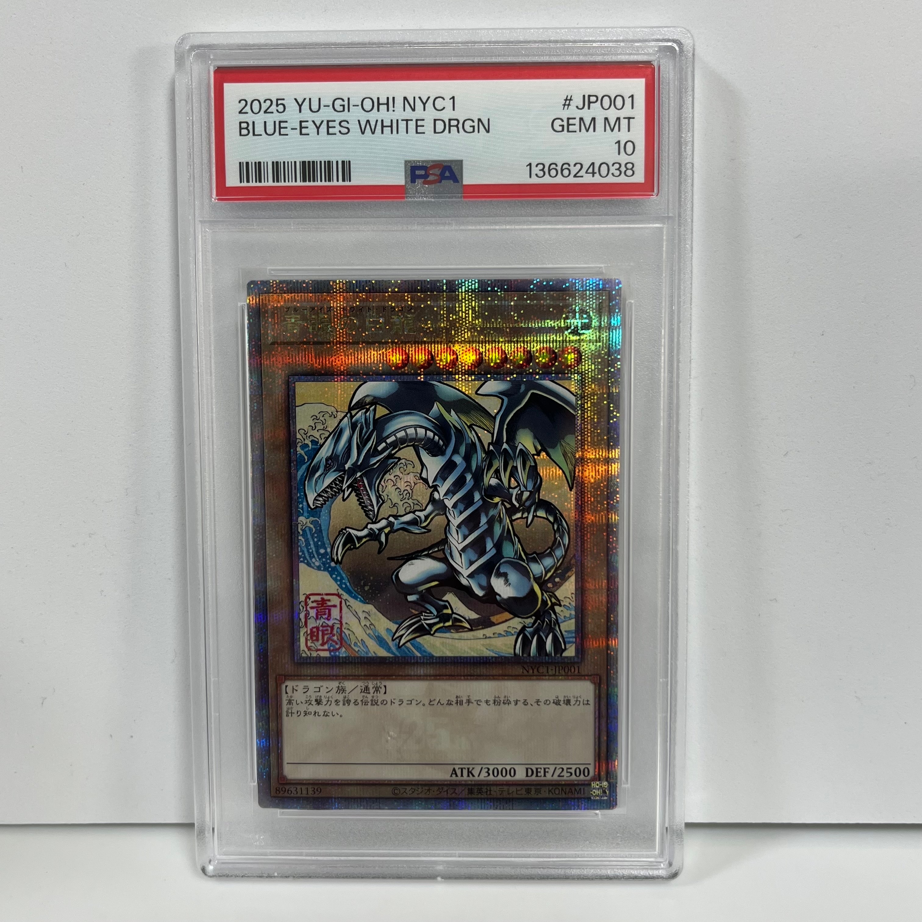 青眼の白龍 25th SE [NYC1-JP001](遊戯王カードゲーム25周年 浮世絵風 フレーム切手セット) シングルカード