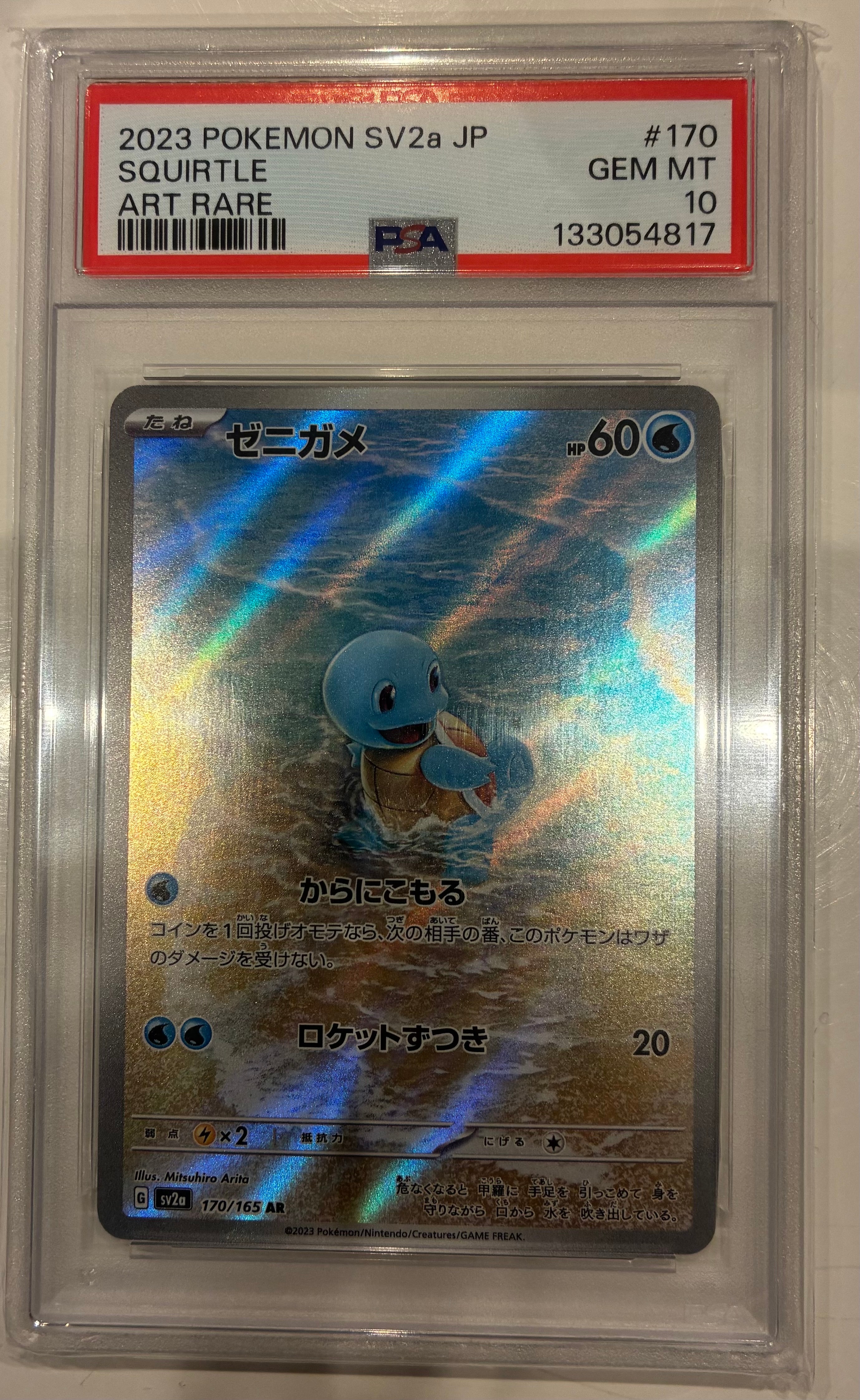 ゼニガメ AR[SV2a 170/165](強化拡張パック「ポケモンカード151」)