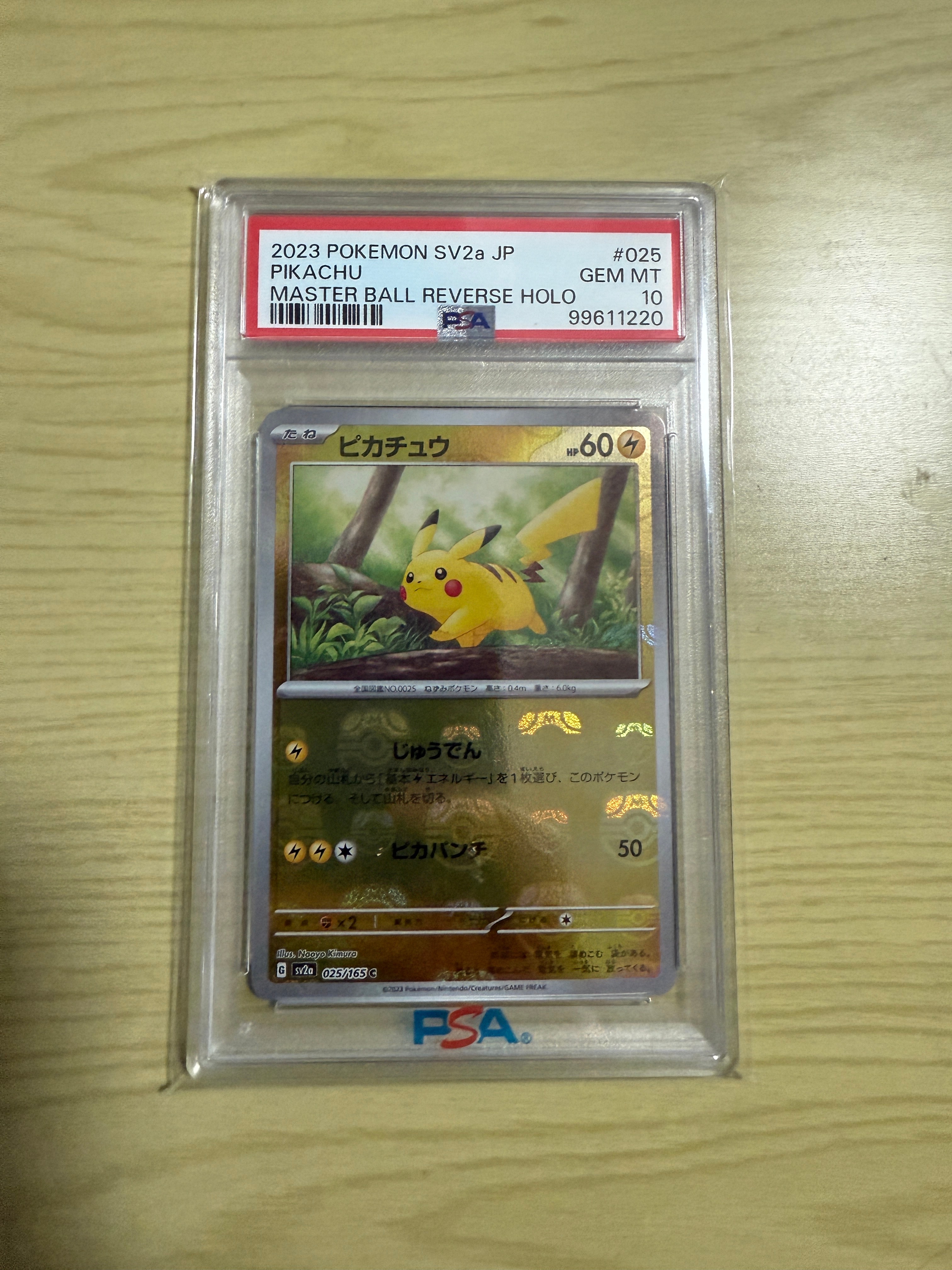 PSA10】ピカチュウ C: マスターボールミラー (マスボピカチュウ) [SV2a