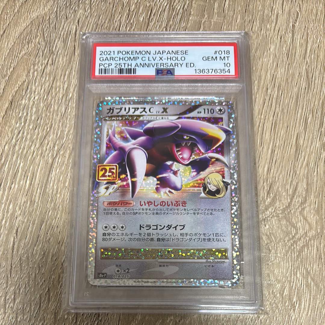 ガブリアスC LV.X: プロモ [S8a-P 018](プロモカードパック 25th ANNIVERSARY edition)