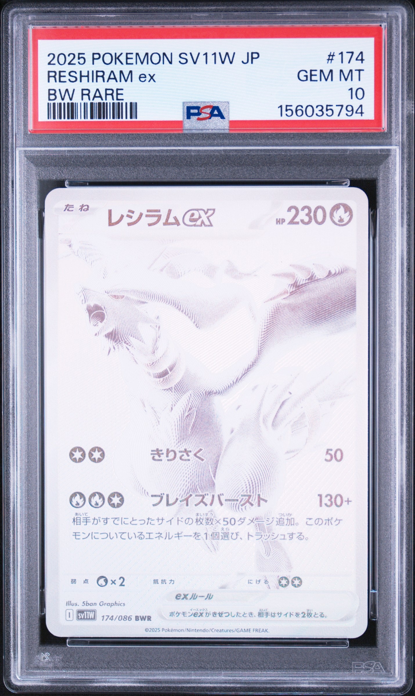レシラムex BWR [SV11W 174/086](拡張パック「ホワイトフレア」)
