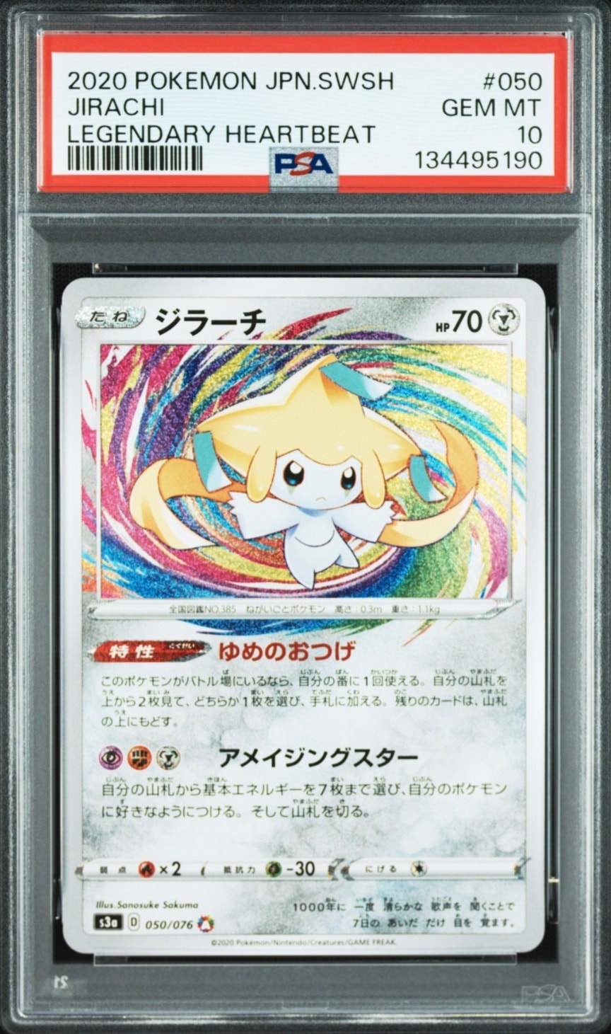 Jirachi AR[S3a 050/076](Enhanced Expansion Pack "Legendary Heartbeat")