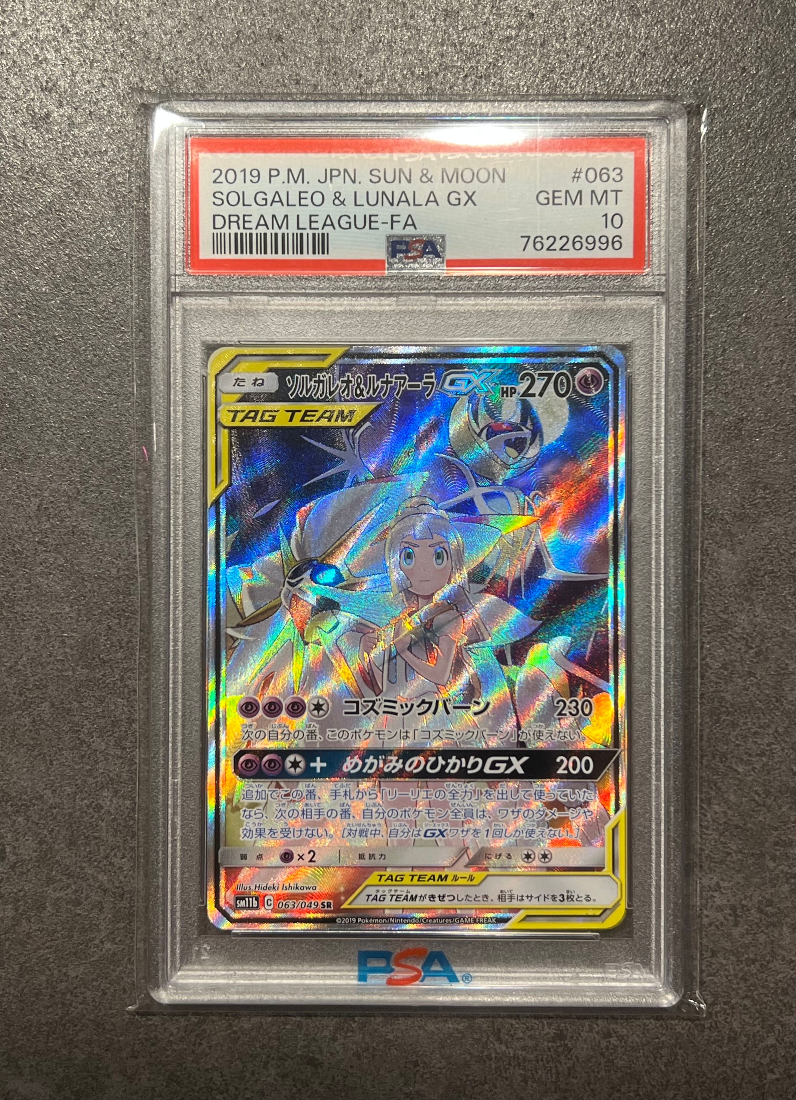 ソルガレオ&ルナアーラGX (リーリエ) SR :SA (ソルルナGX) [SM11b 063/049](強化拡張パック「ドリームリーグ」)