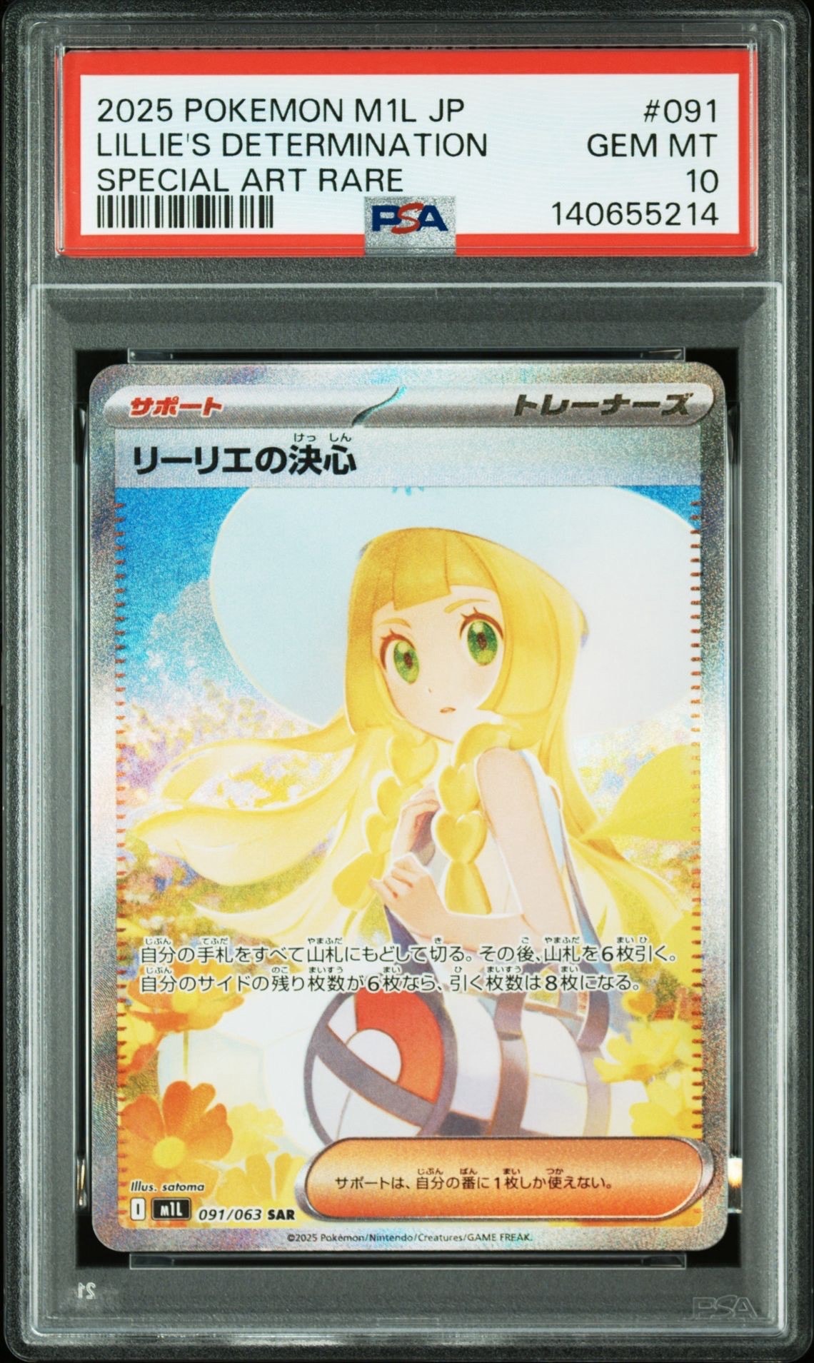 リーリエの決心 SAR [M1L 091/063](拡張パック「メガブレイブ」)