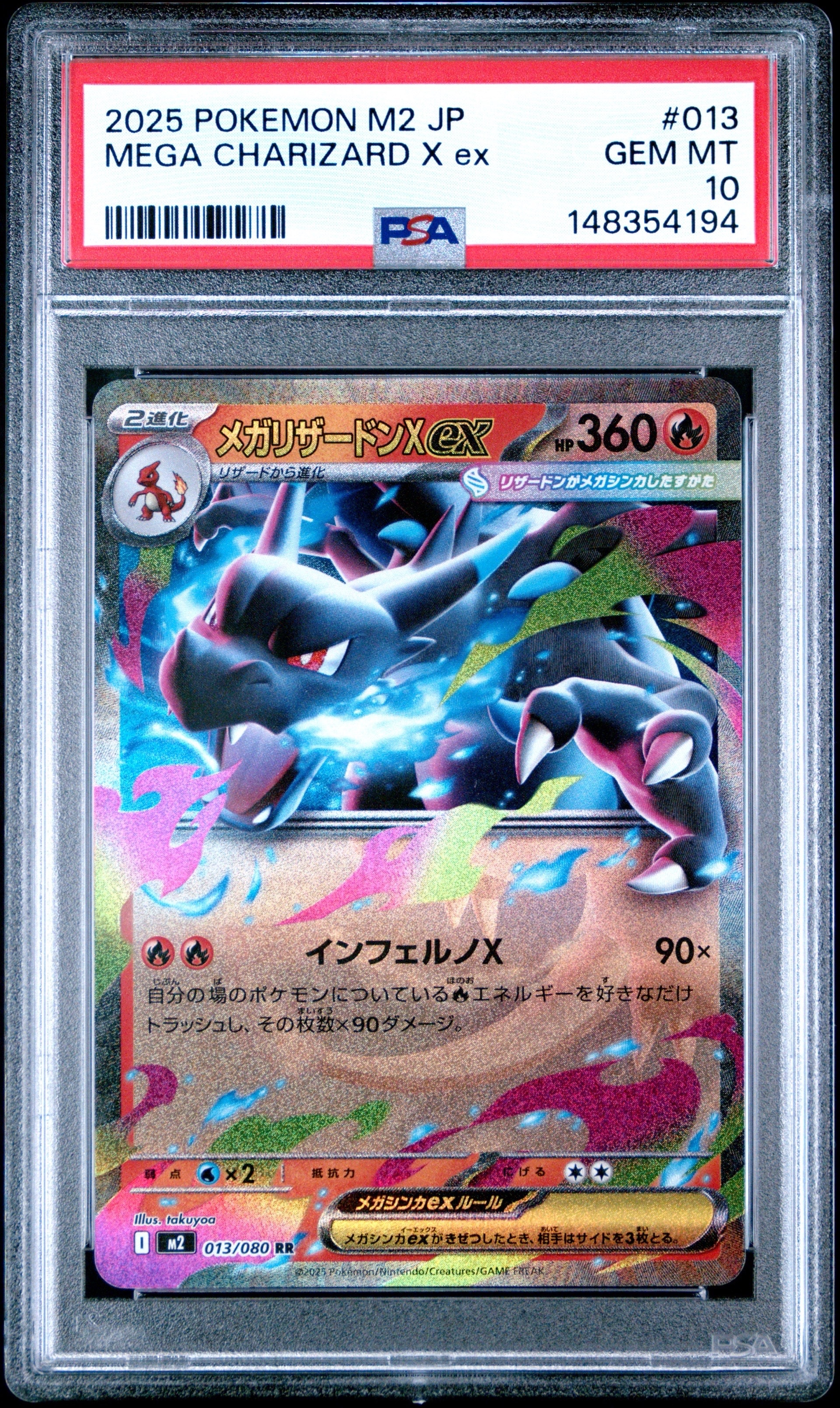 メガリザードンXex RR [M2 013/080](拡張パック「インフェルノX」)の