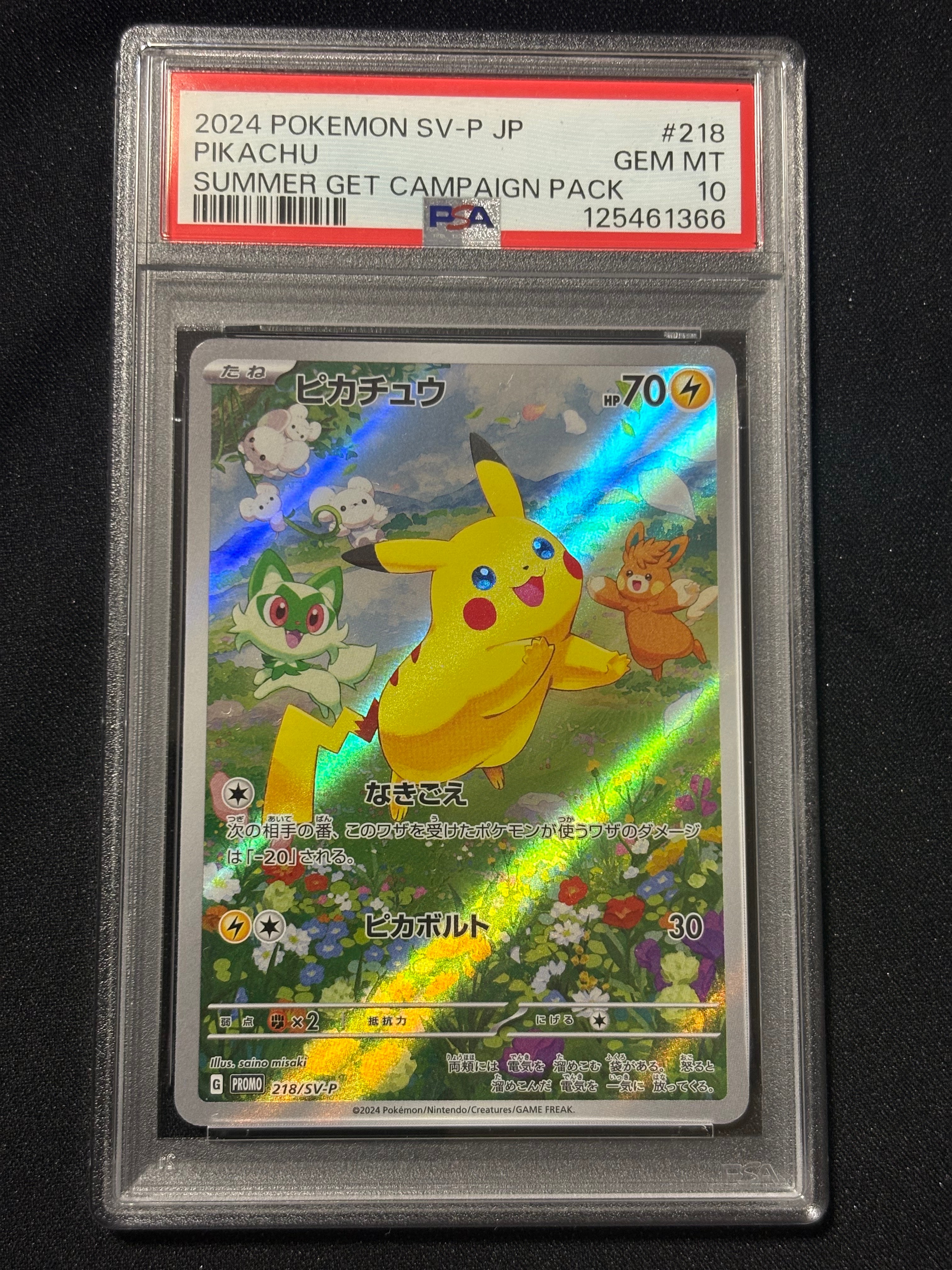ピカチュウ P [SV-P 218](プロモカードパック「ポケカの夏がキタ!プロモカードGetキャンペーン!」)