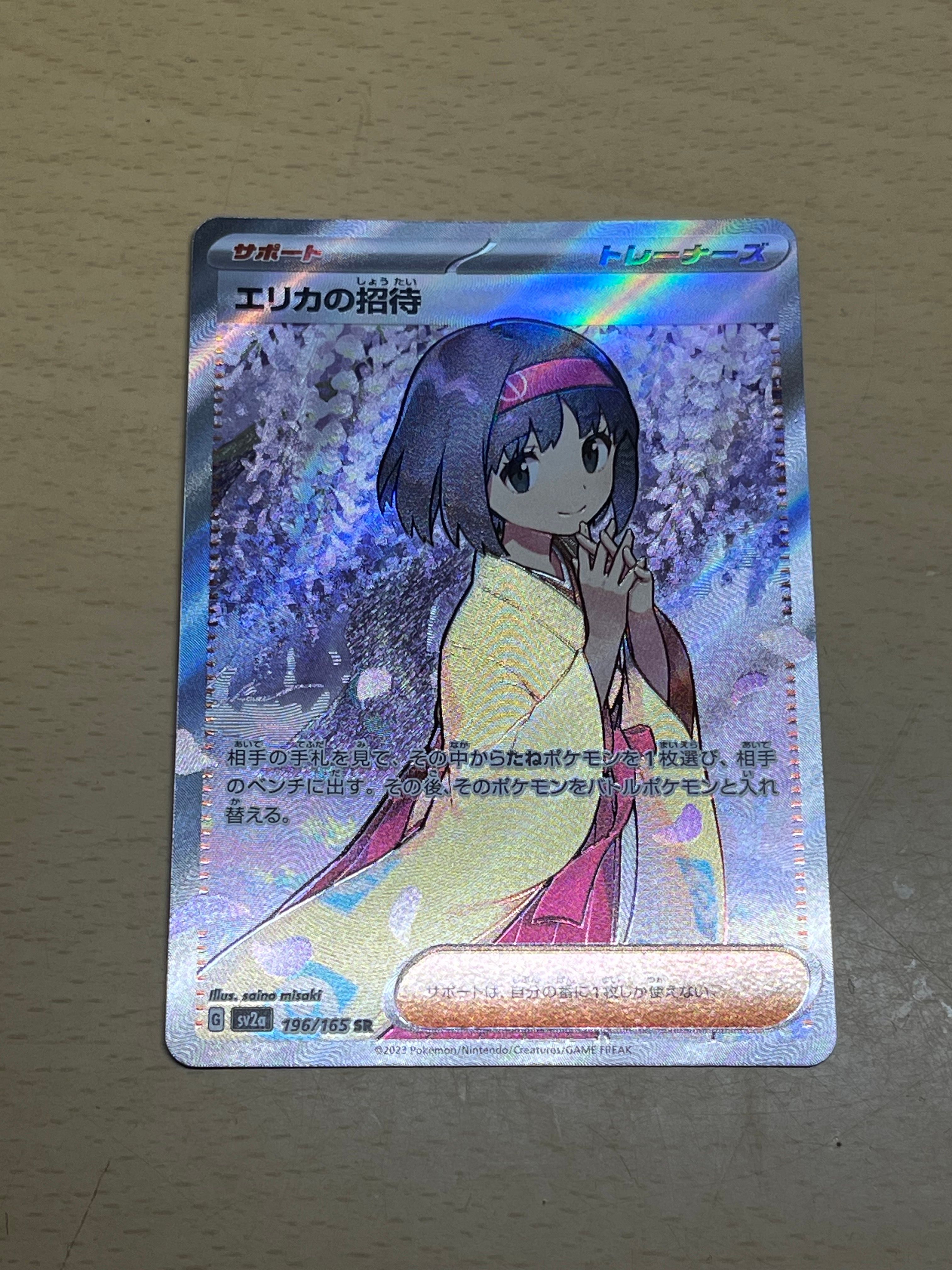 エリカの招待 SR[SV2a 196/165](強化拡張パック「ポケモンカード151」)
