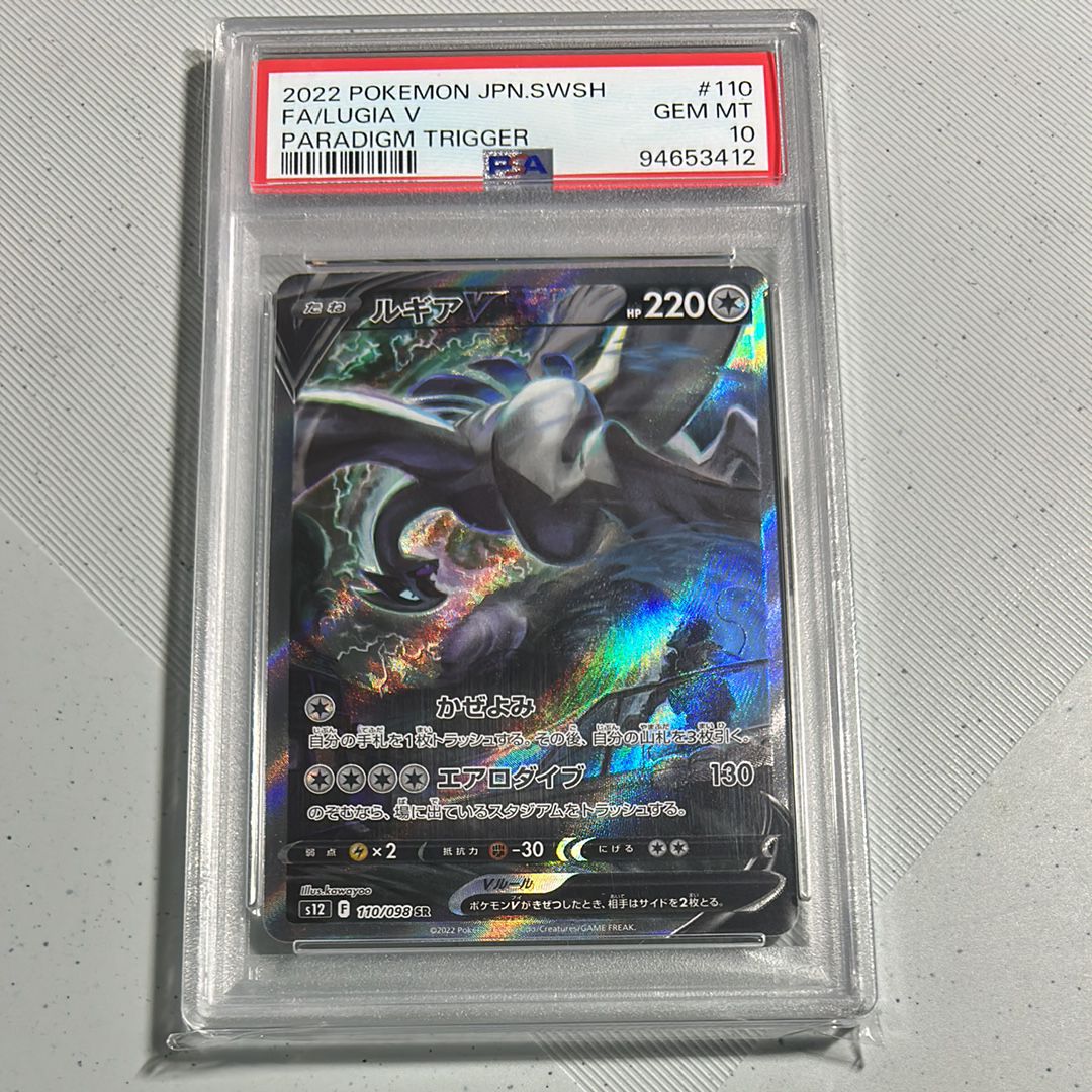 ルギアV SR:SA[s12 110/098](拡張パック「パラダイムトリガー」)