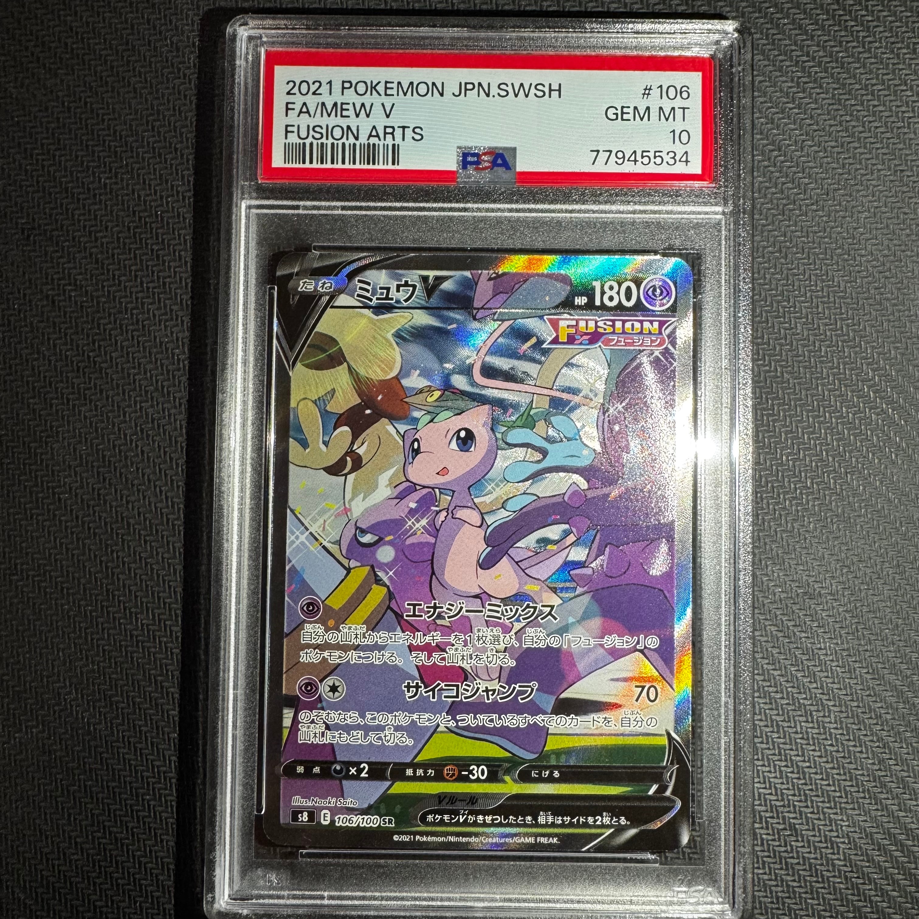 ミュウV SR: SA[S8 106/100](拡張パック「フュージョンアーツ」)