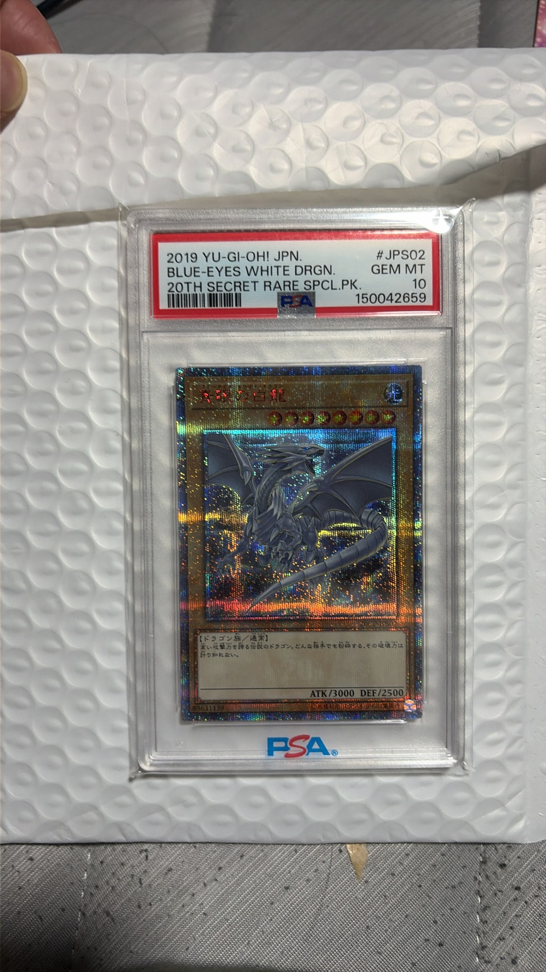青眼の白龍 20th SE [20CP-JPS02](20thシークレットレア SPECIAL PACK)