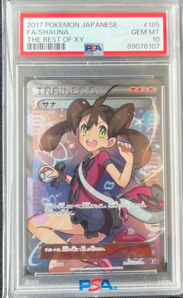 サナ[XY-BEST 185/171](ハイクラスパック「THE BEST OF XY」)