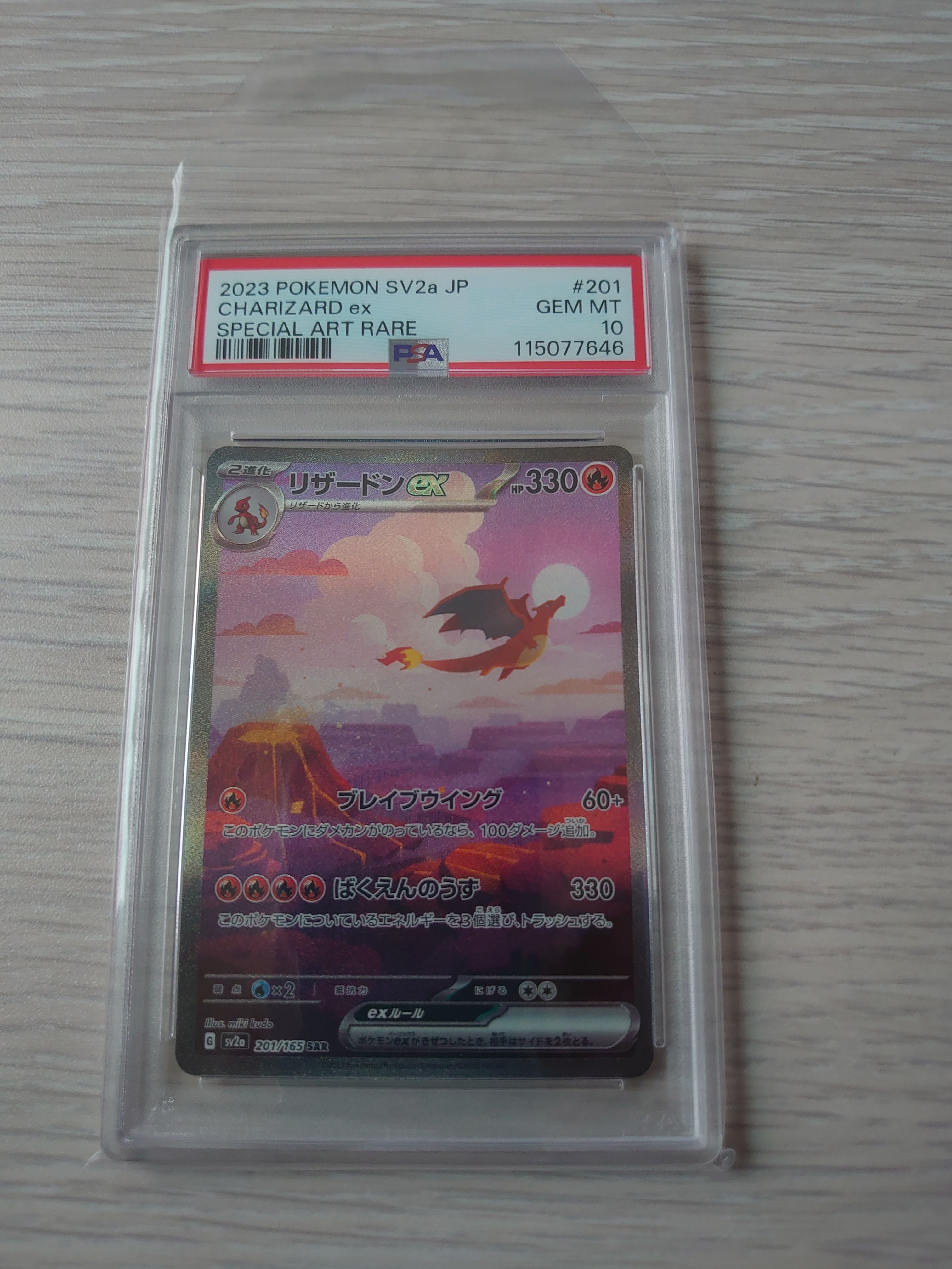 リザードンex SAR [SV2a 201/165](強化拡張パック「ポケモンカード151」)
