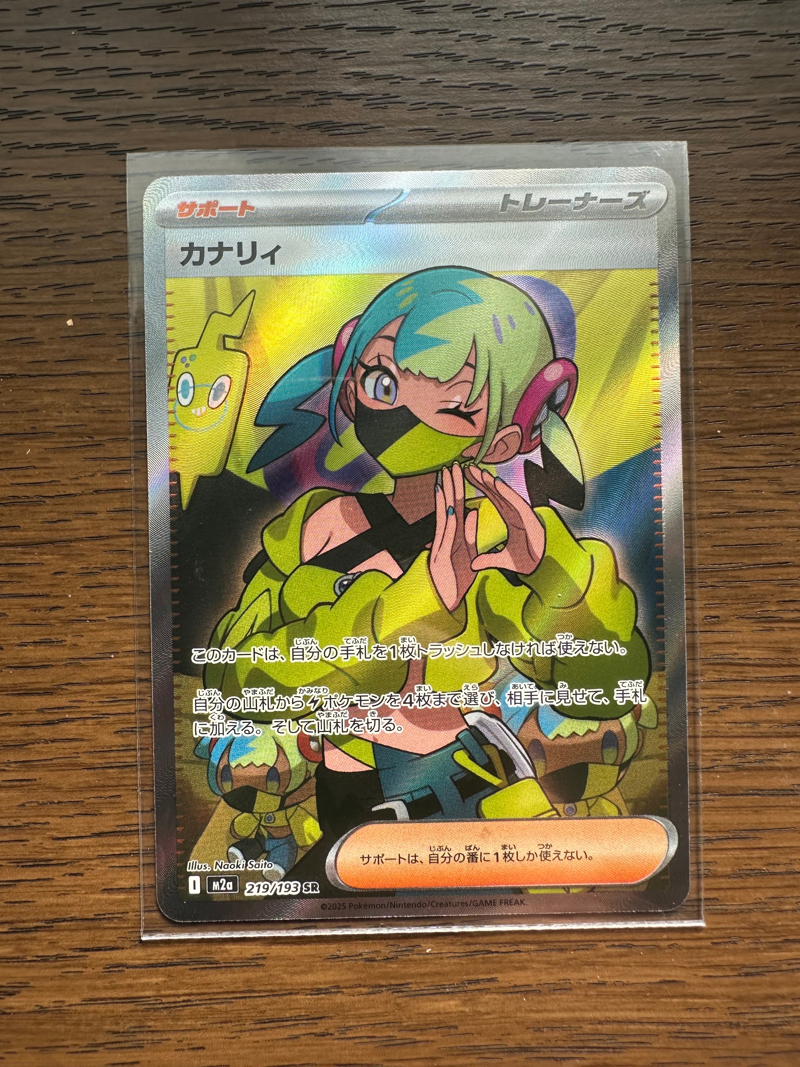 カナリィ SR [M2a 219/193](ハイクラスパック「MEGAドリームex」)